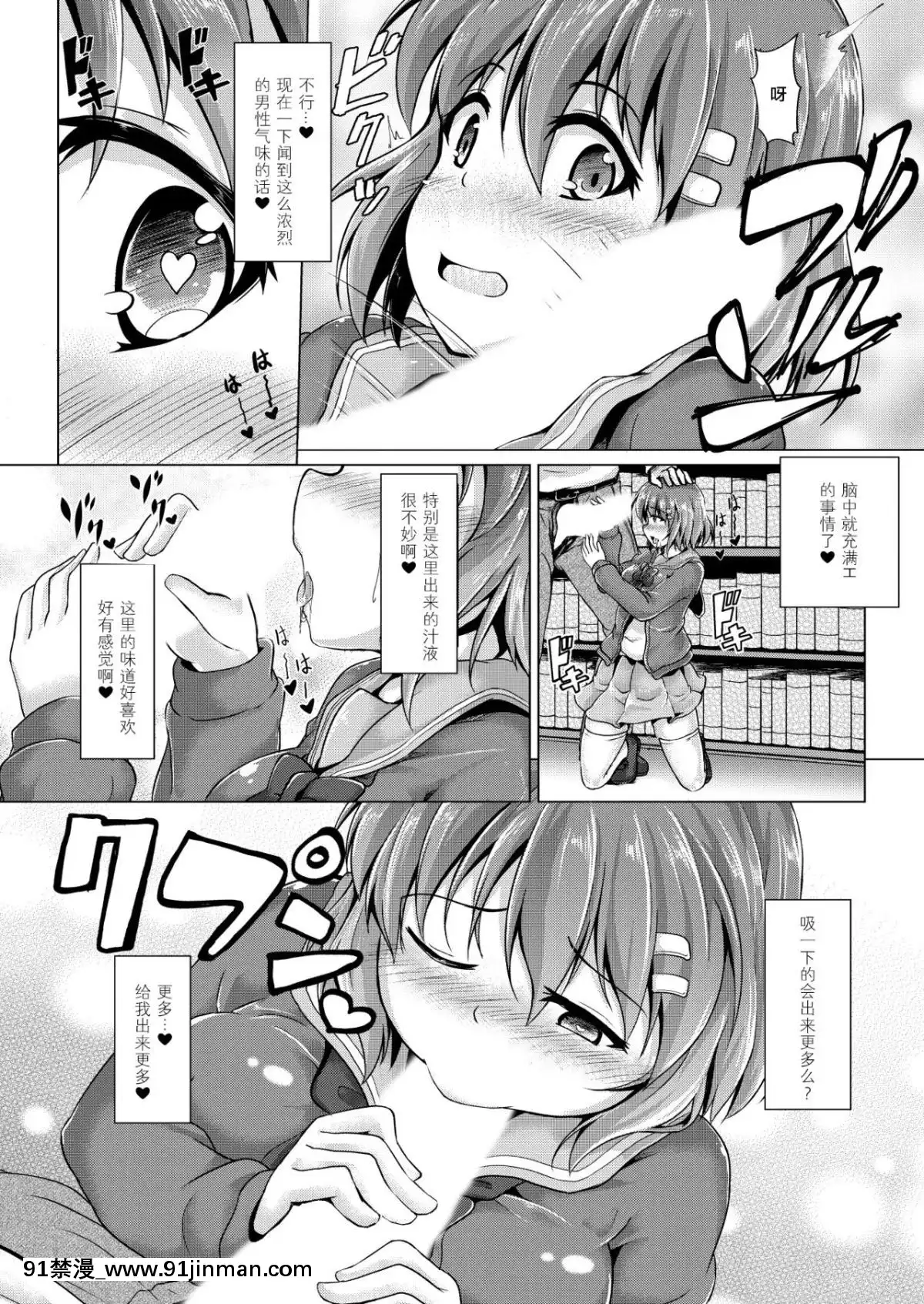 [不咕鳥x這很惡墮漢化組][ばりあんと]淫魔契約!清楚JKを強制ビッチ化させちゃいました第1-3話[在地下城尋求邂逅是否搞錯了什麼 h漫]