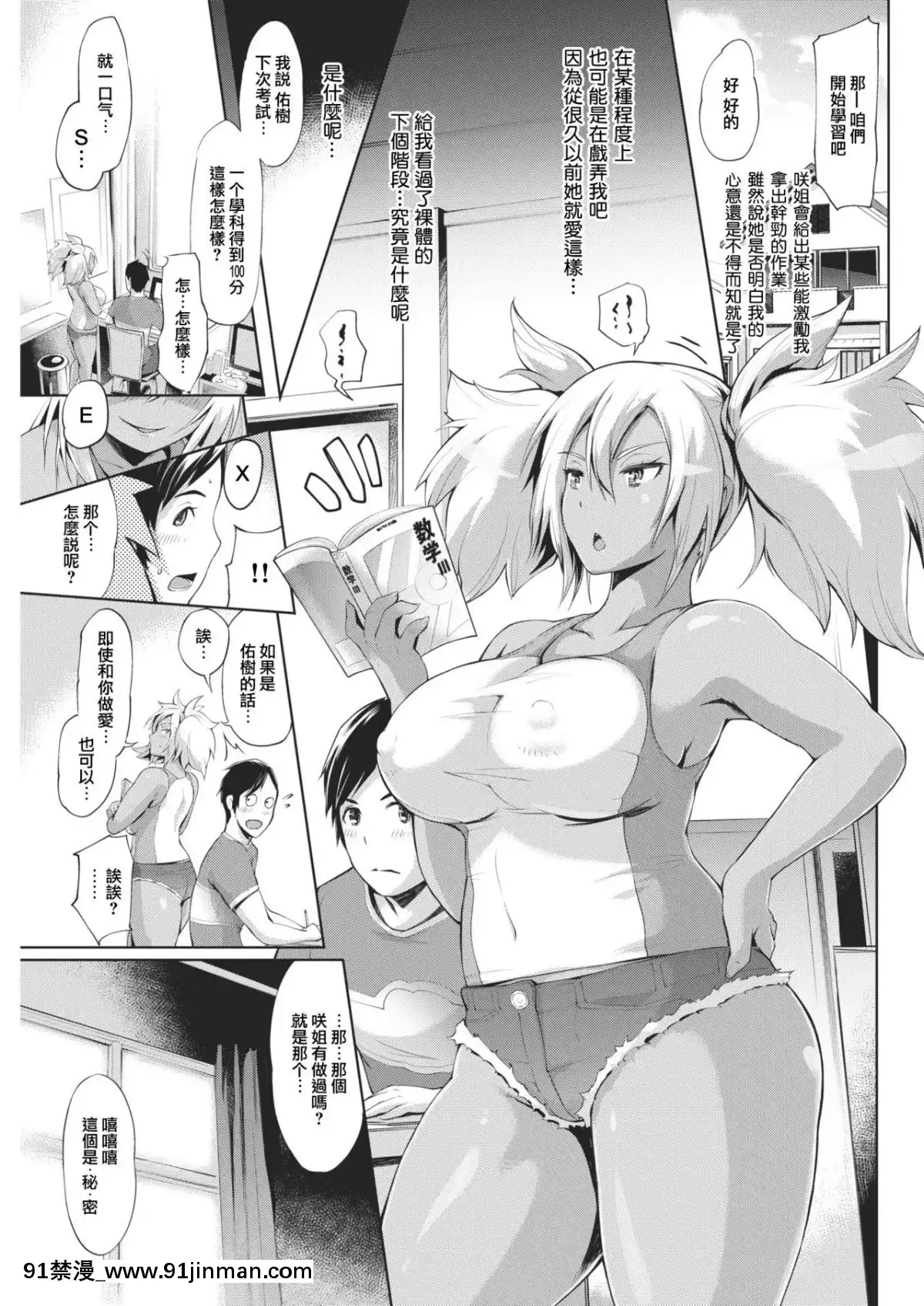 [無毒漢化組][ゆにおし]カテキョ(COMIC失楽天2017年12月號)[pubg h漫]