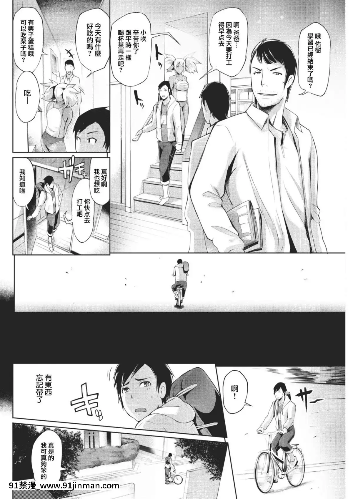 [無毒漢化組][ゆにおし]カテキョ(COMIC失楽天2017年12月號)[pubg h漫]