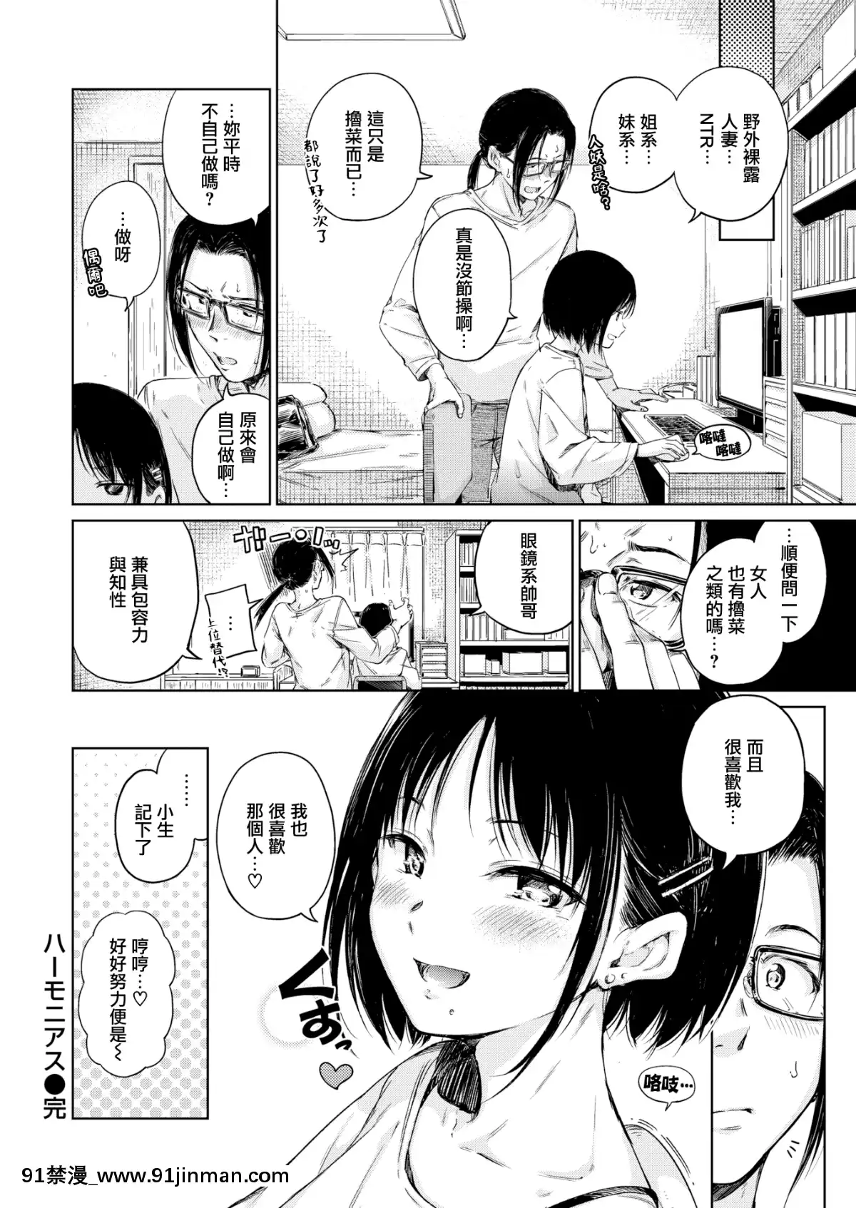 [Hamao]ハーモニアス(COMIC快楽天2019年12月號)[無邪気漢化組][MJK-19-Z1946][無修正][h漫畫 健身教練]