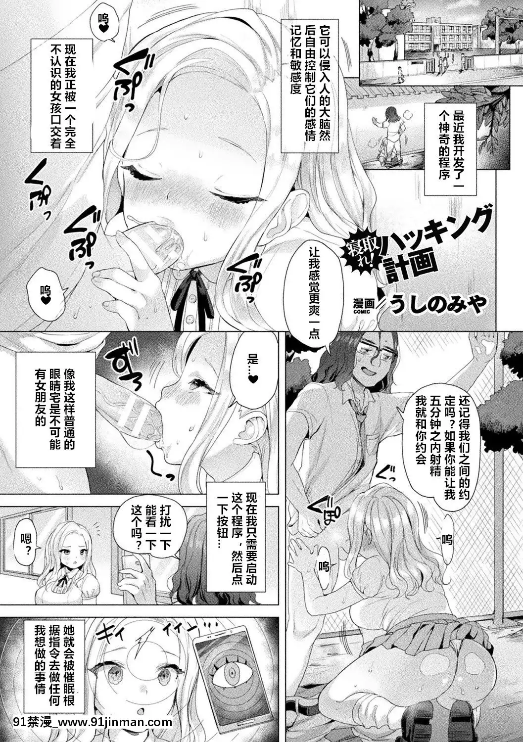[うしのみや]寢取れ!ハッキング計劃(別冊コミックアンリアル美少女ハッキング〜発情させたり操ったり憑依女體化したり!-～Vol.1)[虐待 h漫]