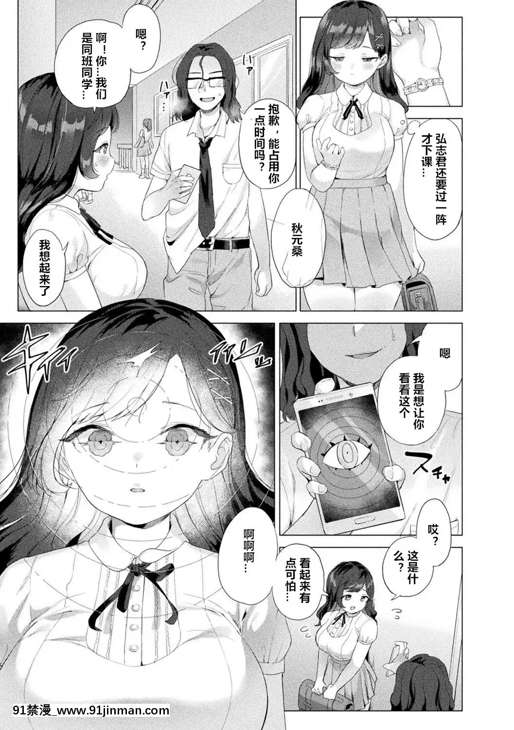 [うしのみや]寢取れ!ハッキング計劃(別冊コミックアンリアル美少女ハッキング〜発情させたり操ったり憑依女體化したり!-～Vol.1)[虐待 h漫]
