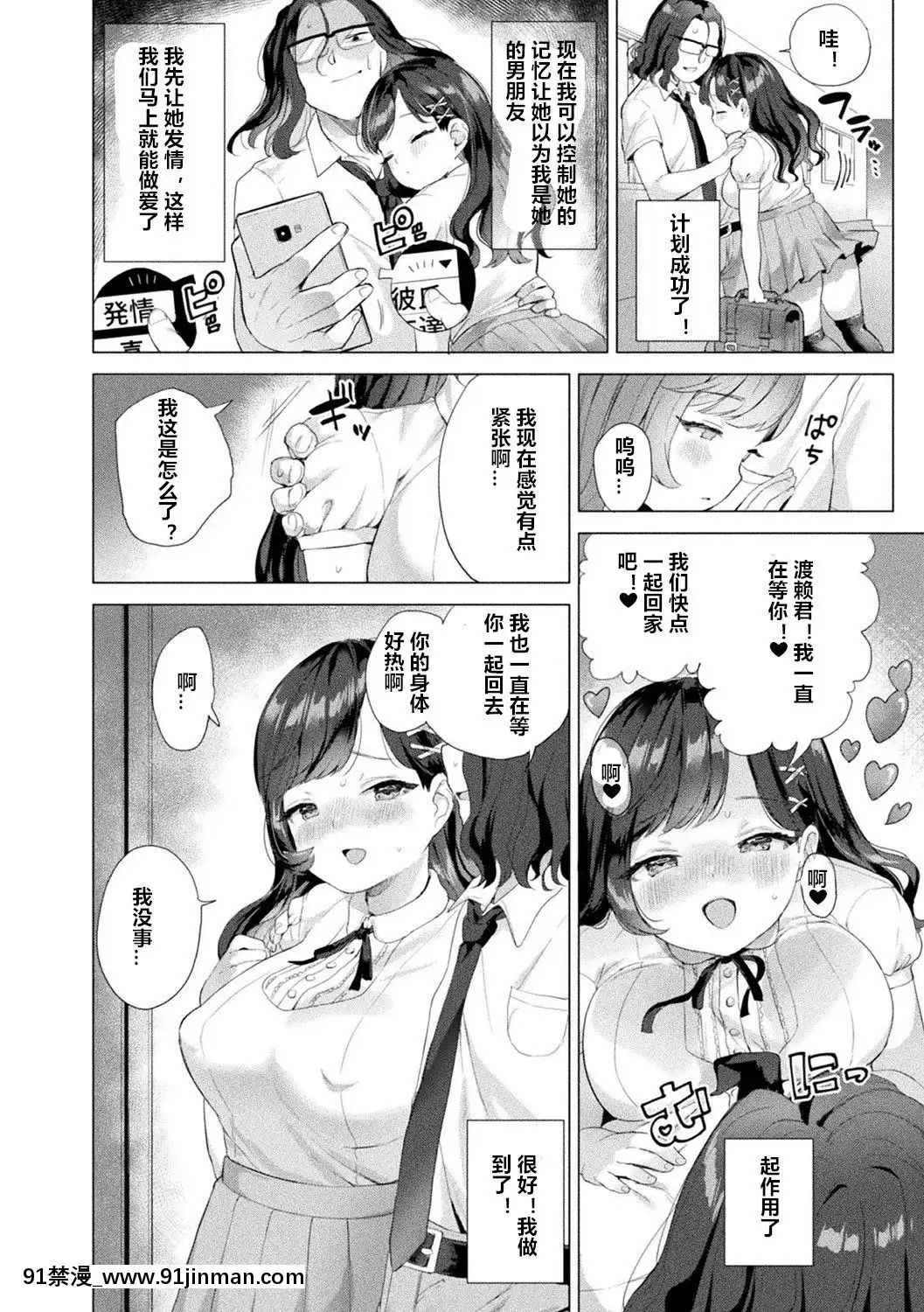 [うしのみや]寢取れ!ハッキング計劃(別冊コミックアンリアル美少女ハッキング〜発情させたり操ったり憑依女體化したり!-～Vol.1)[虐待 h漫]