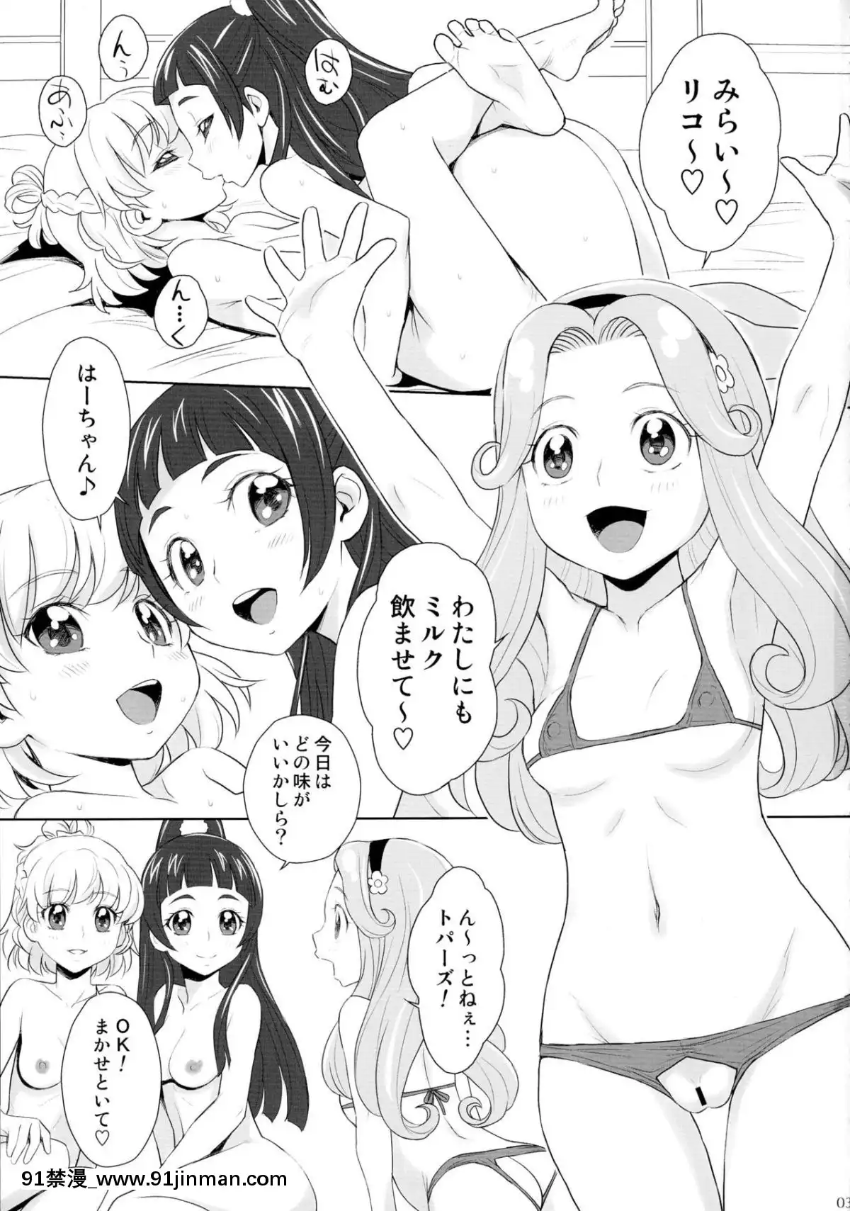 (ふたけっと12.5)[ジャム王國(ジャム王子)]ワクワク☆家族計劃だし!(魔法つかいプリキュア!)[t 18h 210c]