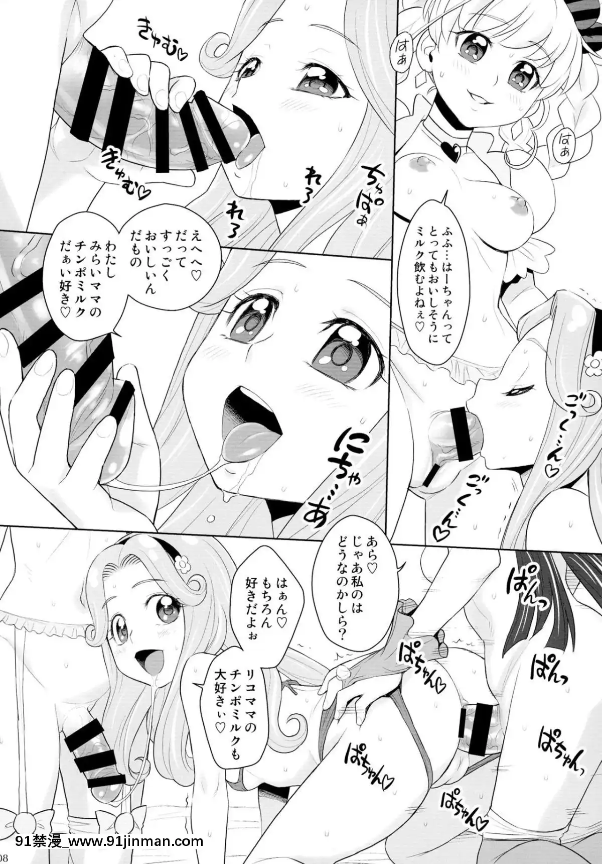 (ふたけっと12.5)[ジャム王國(ジャム王子)]ワクワク☆家族計劃だし!(魔法つかいプリキュア!)[t 18h 210c]