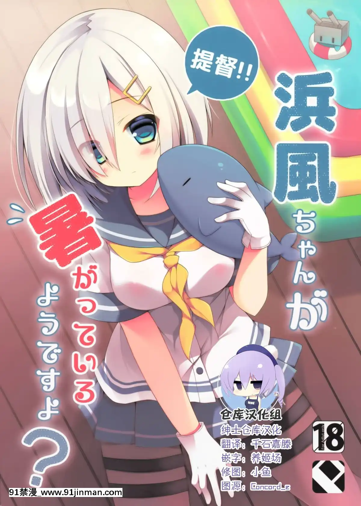 [紳士倉庫漢化](C86)[Publicbath(いずみゆひな)]提督‼浜風さんが暑がっているようですよ(艦隊これくしょん-艦これ-)[成人漫畫 網站]