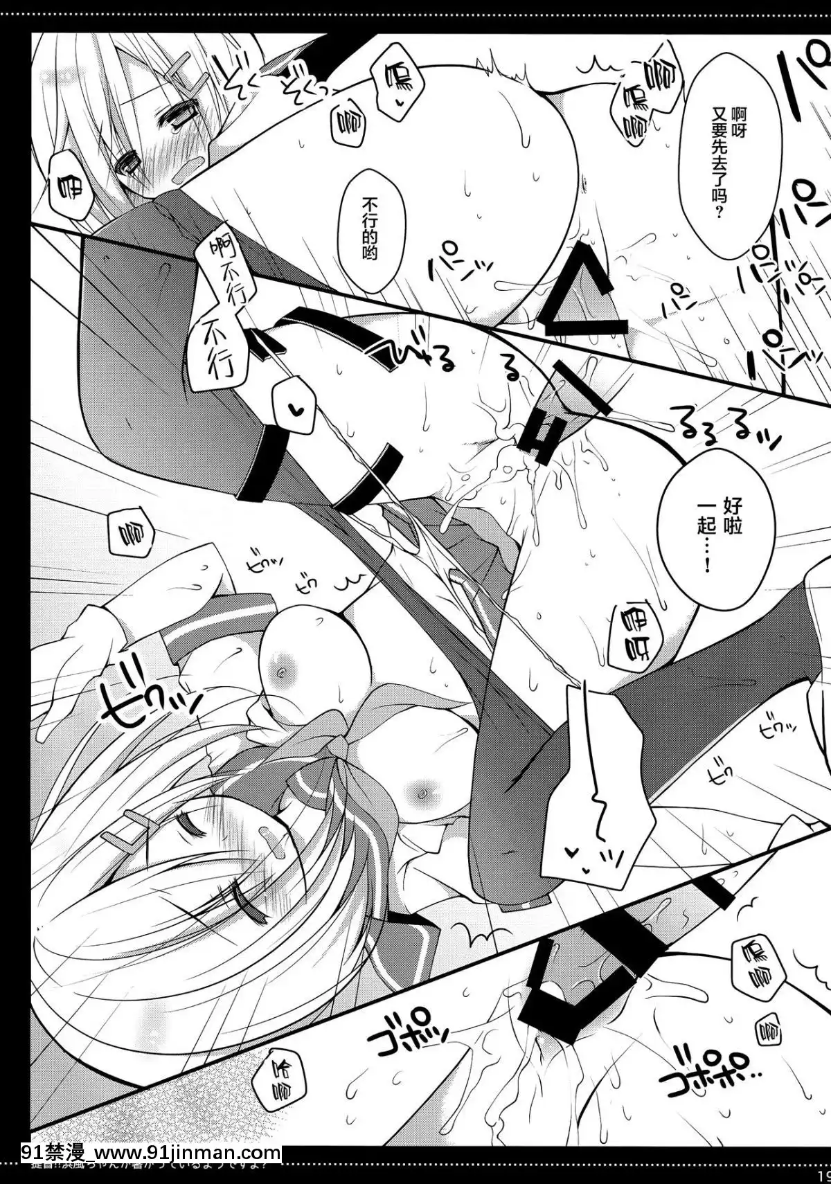 [紳士倉庫漢化](C86)[Publicbath(いずみゆひな)]提督‼浜風さんが暑がっているようですよ(艦隊これくしょん-艦これ-)[成人漫畫 網站]