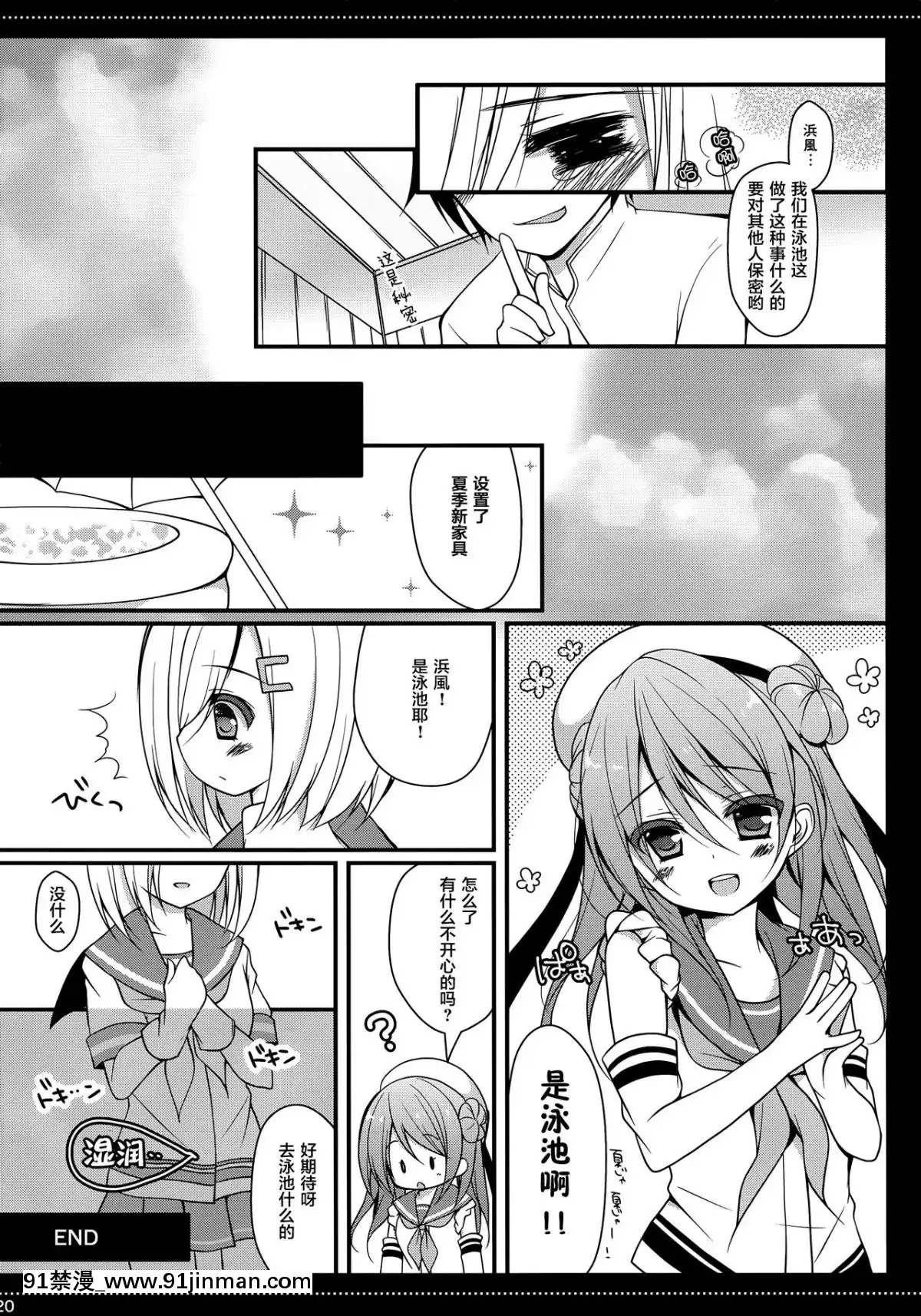 [紳士倉庫漢化](C86)[Publicbath(いずみゆひな)]提督‼浜風さんが暑がっているようですよ(艦隊これくしょん-艦これ-)[成人漫畫 網站]