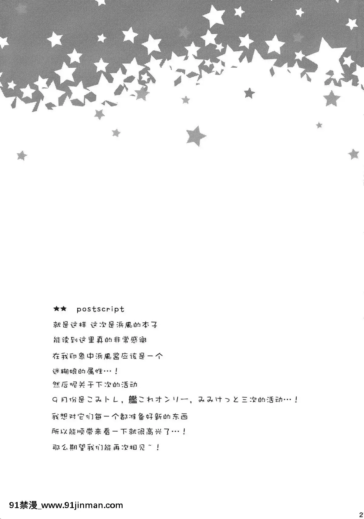 [紳士倉庫漢化](C86)[Publicbath(いずみゆひな)]提督‼浜風さんが暑がっているようですよ(艦隊これくしょん-艦これ-)[成人漫畫 網站]