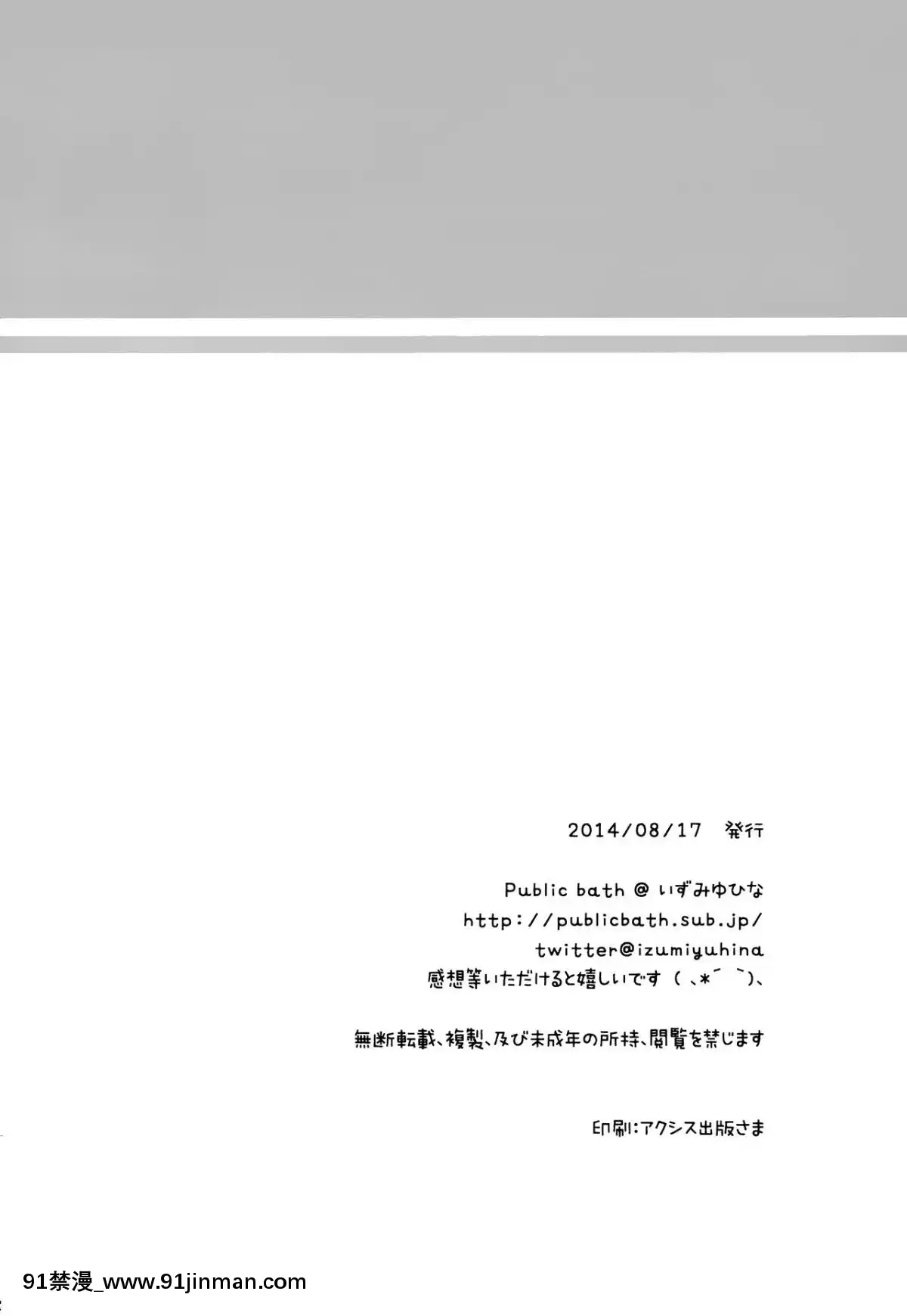 [紳士倉庫漢化](C86)[Publicbath(いずみゆひな)]提督‼浜風さんが暑がっているようですよ(艦隊これくしょん-艦これ-)[成人漫畫 網站]