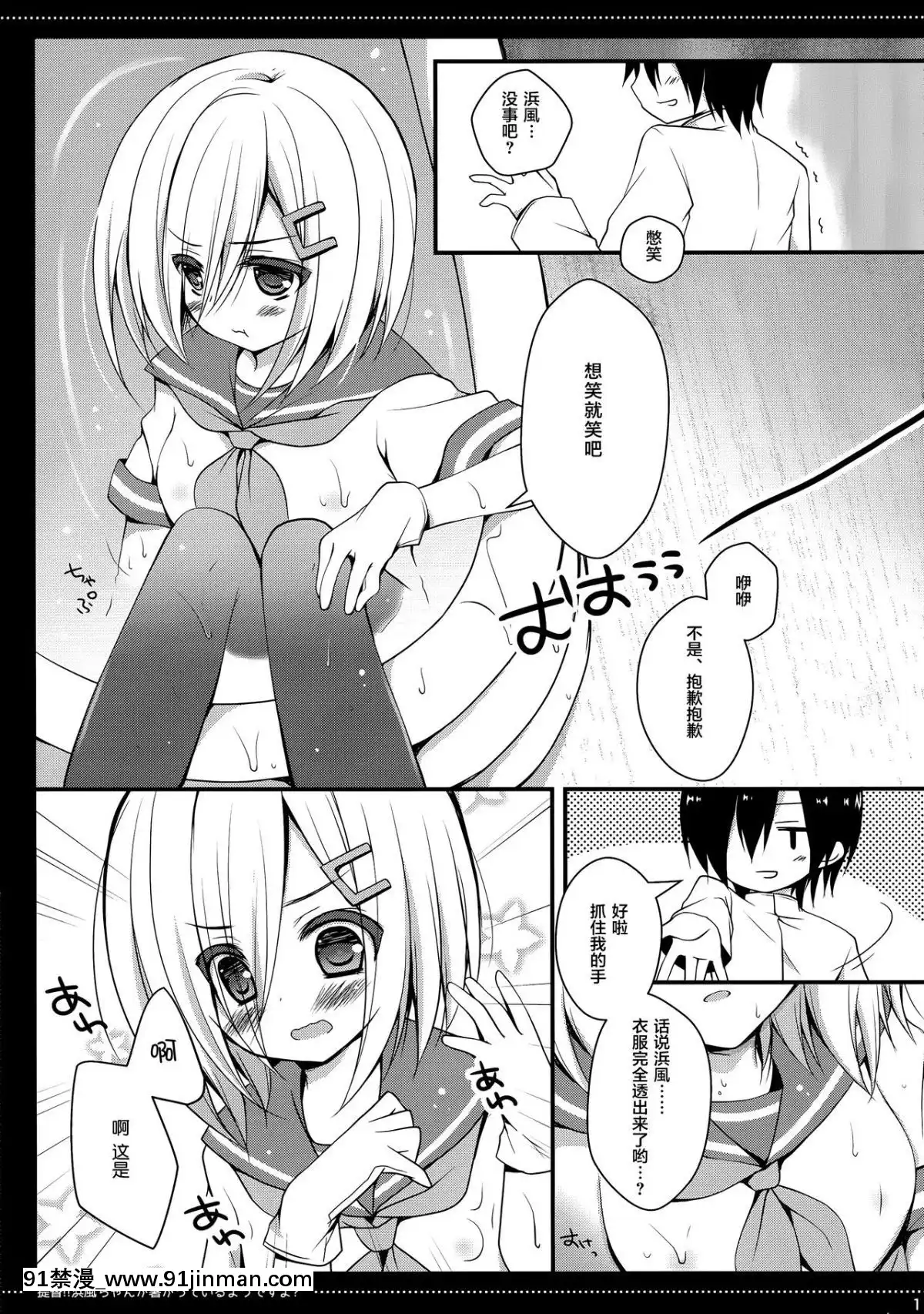 [紳士倉庫漢化](C86)[Publicbath(いずみゆひな)]提督‼浜風さんが暑がっているようですよ(艦隊これくしょん-艦これ-)[成人漫畫 網站]