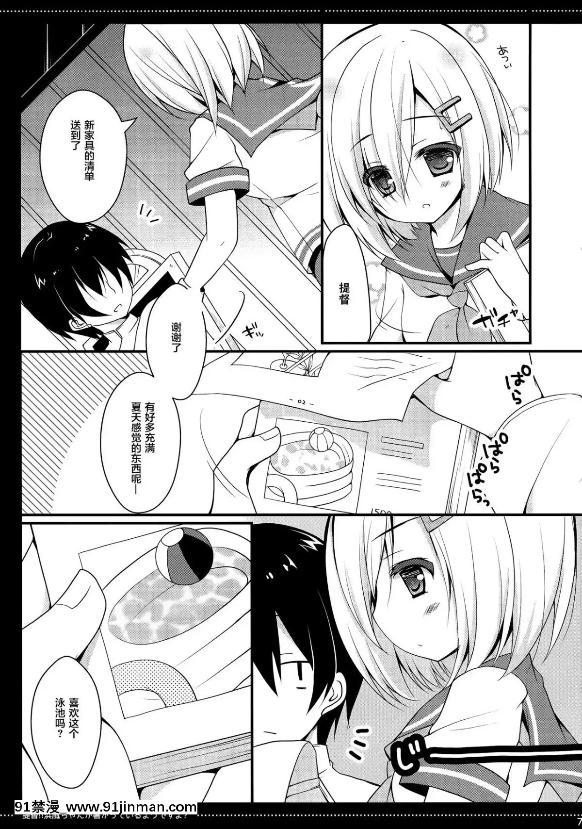 [紳士倉庫漢化](C86)[Publicbath(いずみゆひな)]提督‼浜風さんが暑がっているようですよ(艦隊これくしょん-艦これ-)[成人漫畫 網站]