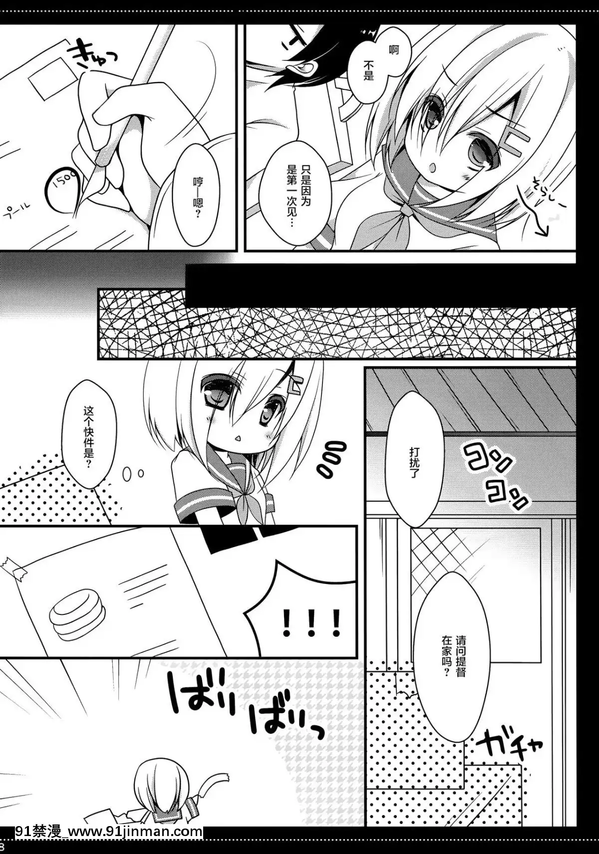 [紳士倉庫漢化](C86)[Publicbath(いずみゆひな)]提督‼浜風さんが暑がっているようですよ(艦隊これくしょん-艦これ-)[成人漫畫 網站]