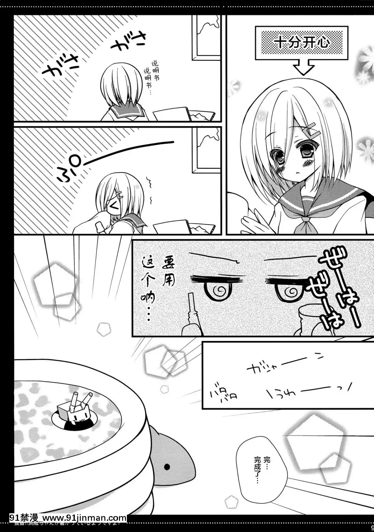 [紳士倉庫漢化](C86)[Publicbath(いずみゆひな)]提督‼浜風さんが暑がっているようですよ(艦隊これくしょん-艦これ-)[成人漫畫 網站]