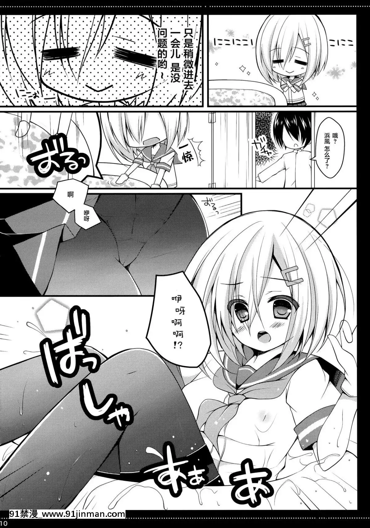 [紳士倉庫漢化](C86)[Publicbath(いずみゆひな)]提督‼浜風さんが暑がっているようですよ(艦隊これくしょん-艦これ-)[成人漫畫 網站]
