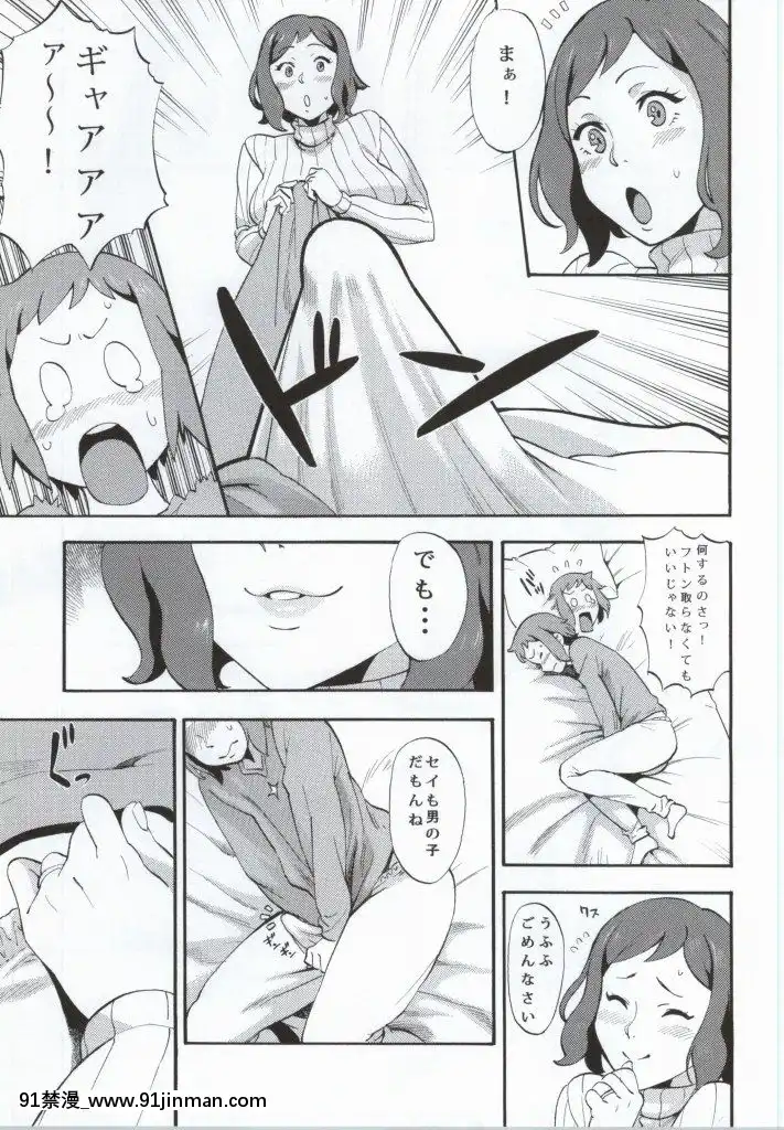(COMIC1☆8)[SOLIDAIR(ぞんだ)]BUILDOVER!(ガンダムビルドファイターズ)[h漫 無碼]