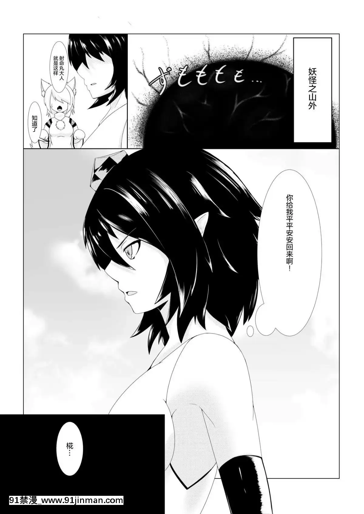 [這很惡墮漢化組](例大祭14)[椛もふもふ亭(ぽて)]侵食椛(東方Project)[色情漫畫 調教]