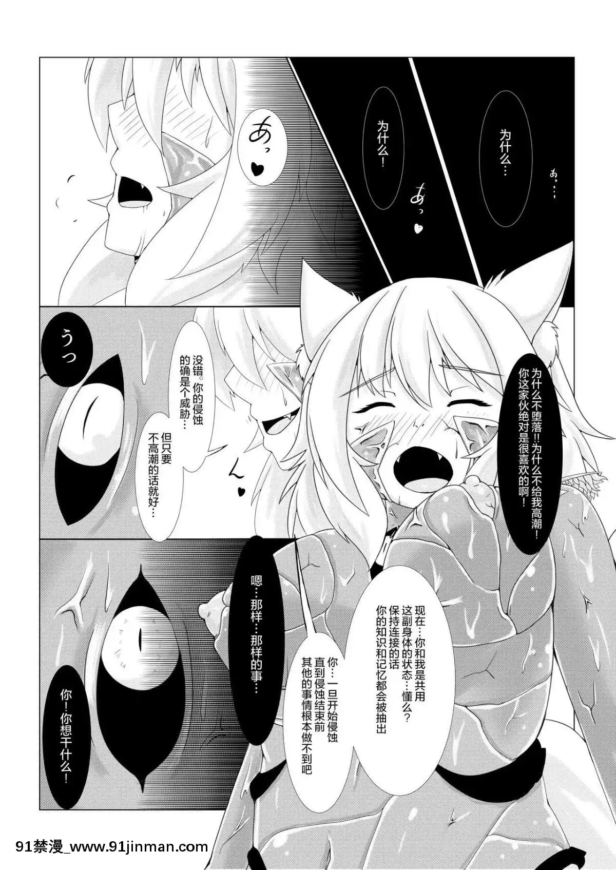 [這很惡墮漢化組](例大祭14)[椛もふもふ亭(ぽて)]侵食椛(東方Project)[色情漫畫 調教]