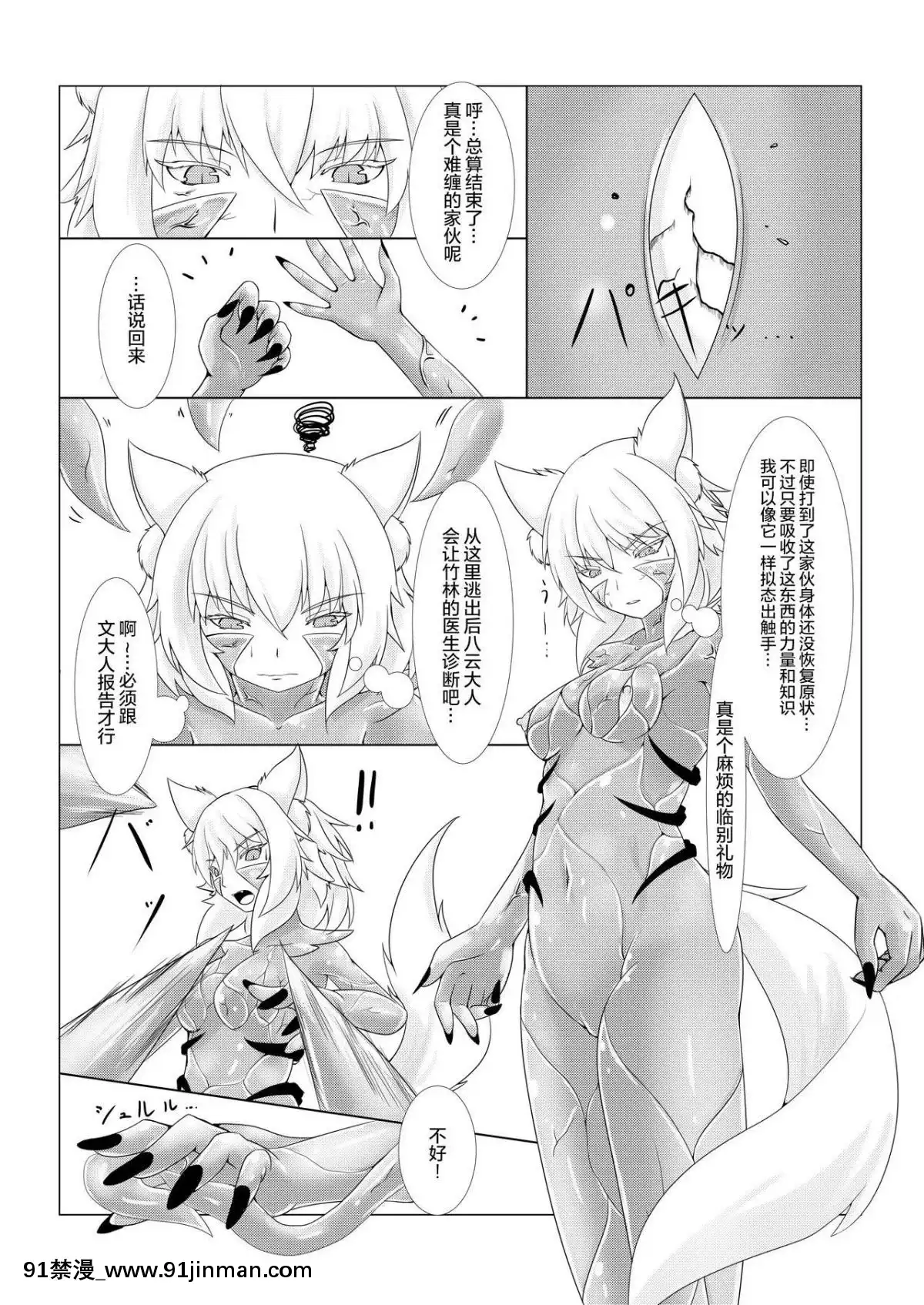 [這很惡墮漢化組](例大祭14)[椛もふもふ亭(ぽて)]侵食椛(東方Project)[色情漫畫 調教]