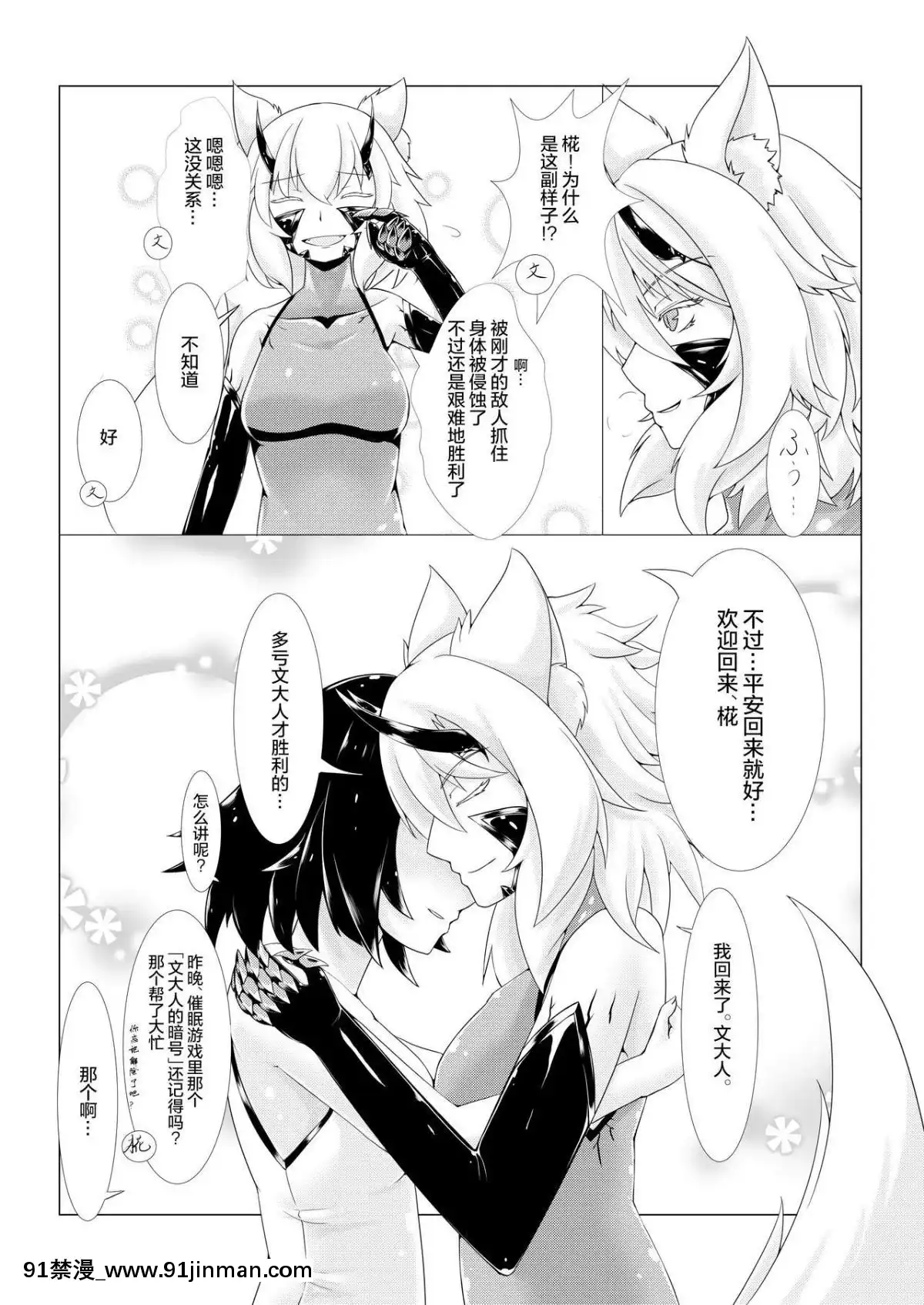 [這很惡墮漢化組](例大祭14)[椛もふもふ亭(ぽて)]侵食椛(東方Project)[色情漫畫 調教]