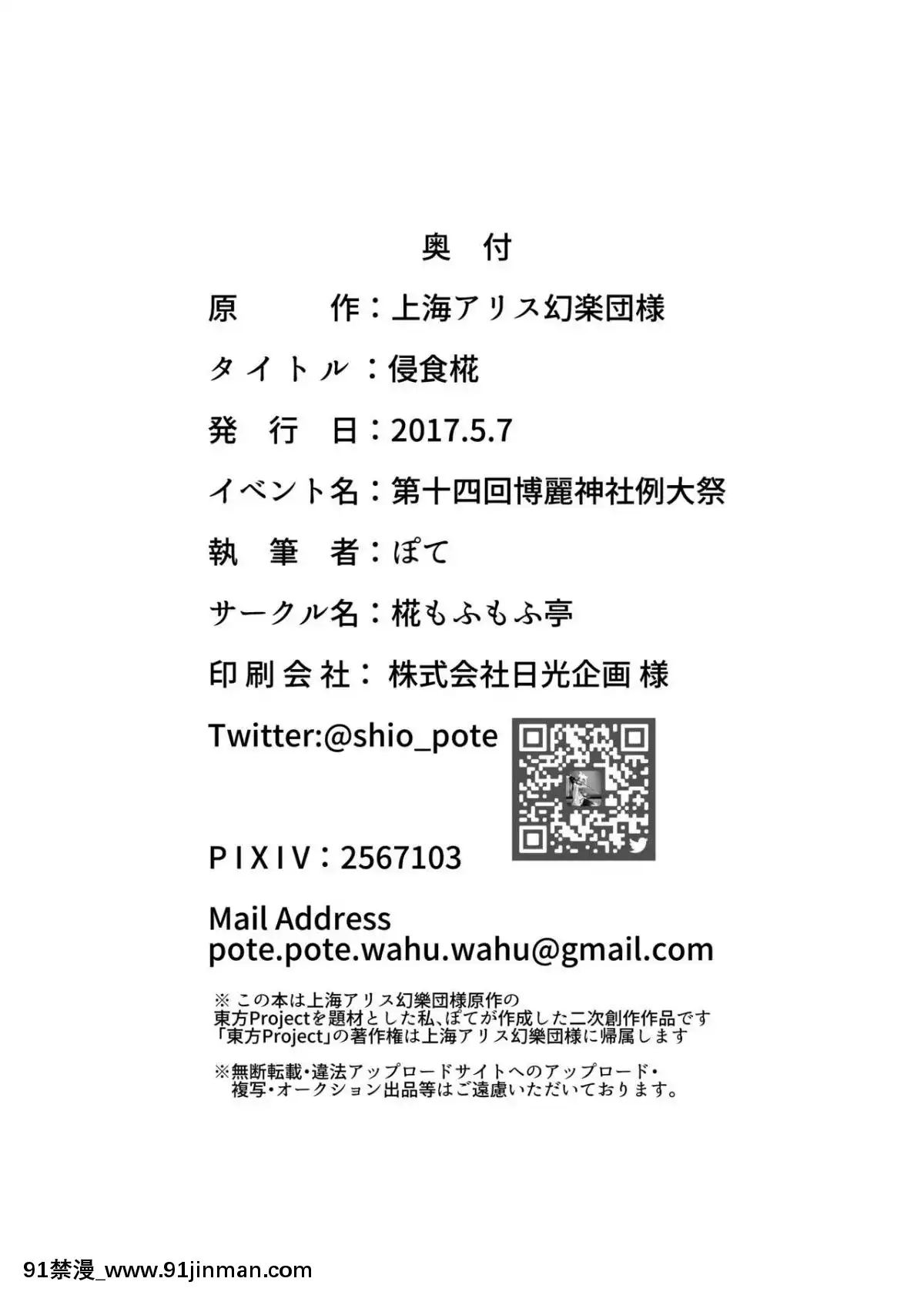 [這很惡墮漢化組](例大祭14)[椛もふもふ亭(ぽて)]侵食椛(東方Project)[色情漫畫 調教]