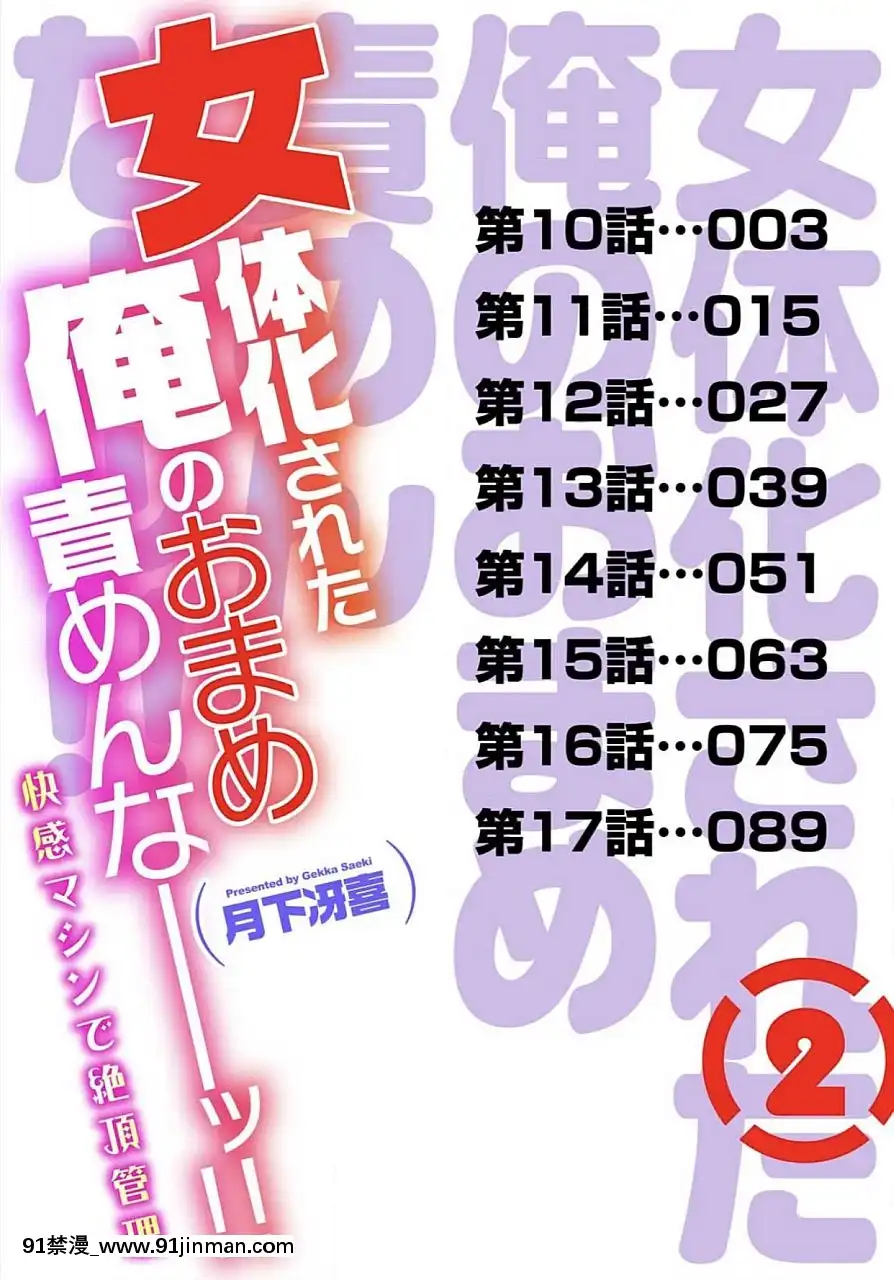 [月下冴喜]女體化された俺のおまめ責めんなーッ!!～快感マシンで絶頂管理～2[咒怨 h漫]