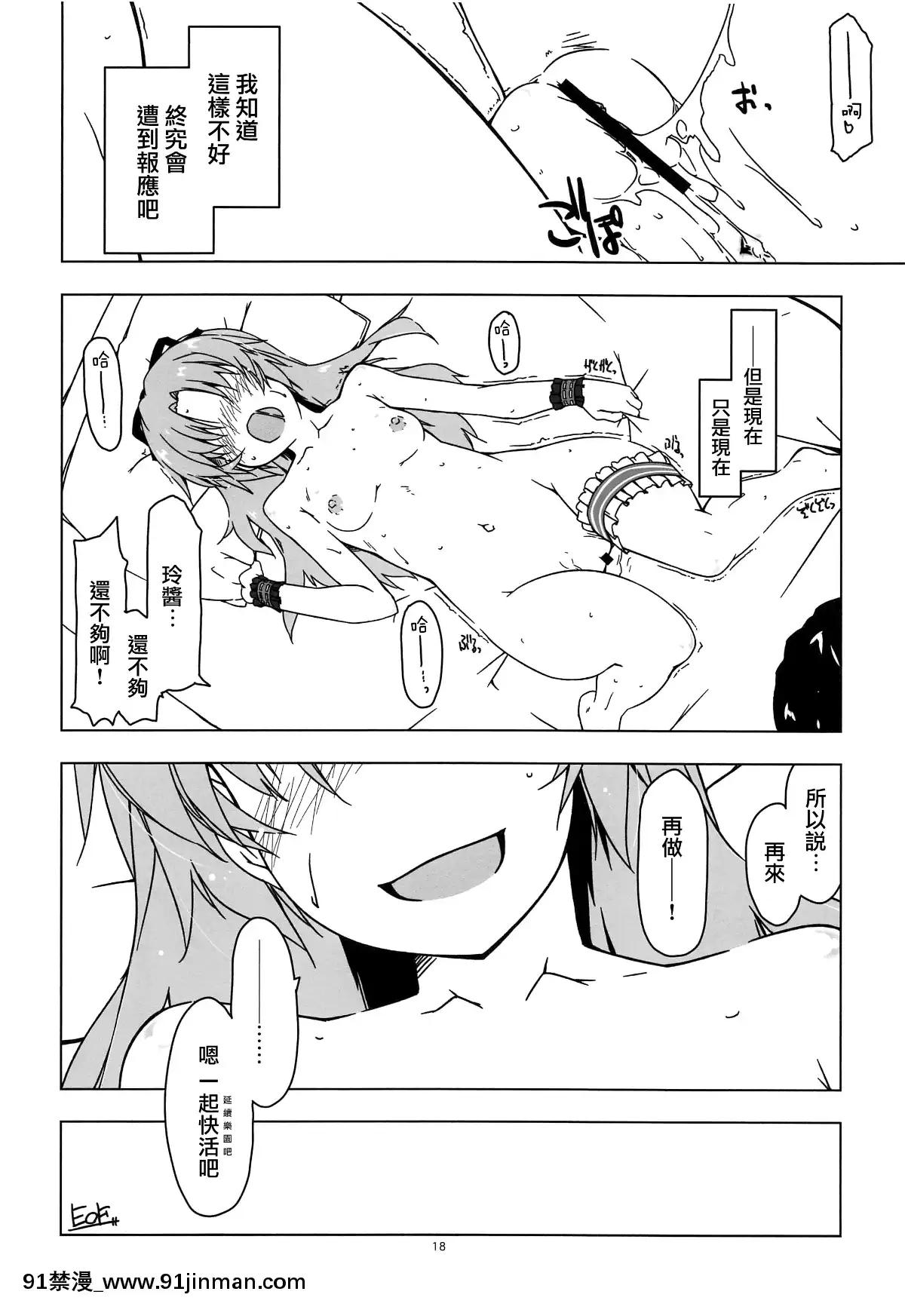 [角落漢化](C96)[行腳堂(しけー)]ここに楽園を建てよう!(英雄伝説閃の軌跡)[女王 恥 h漫]