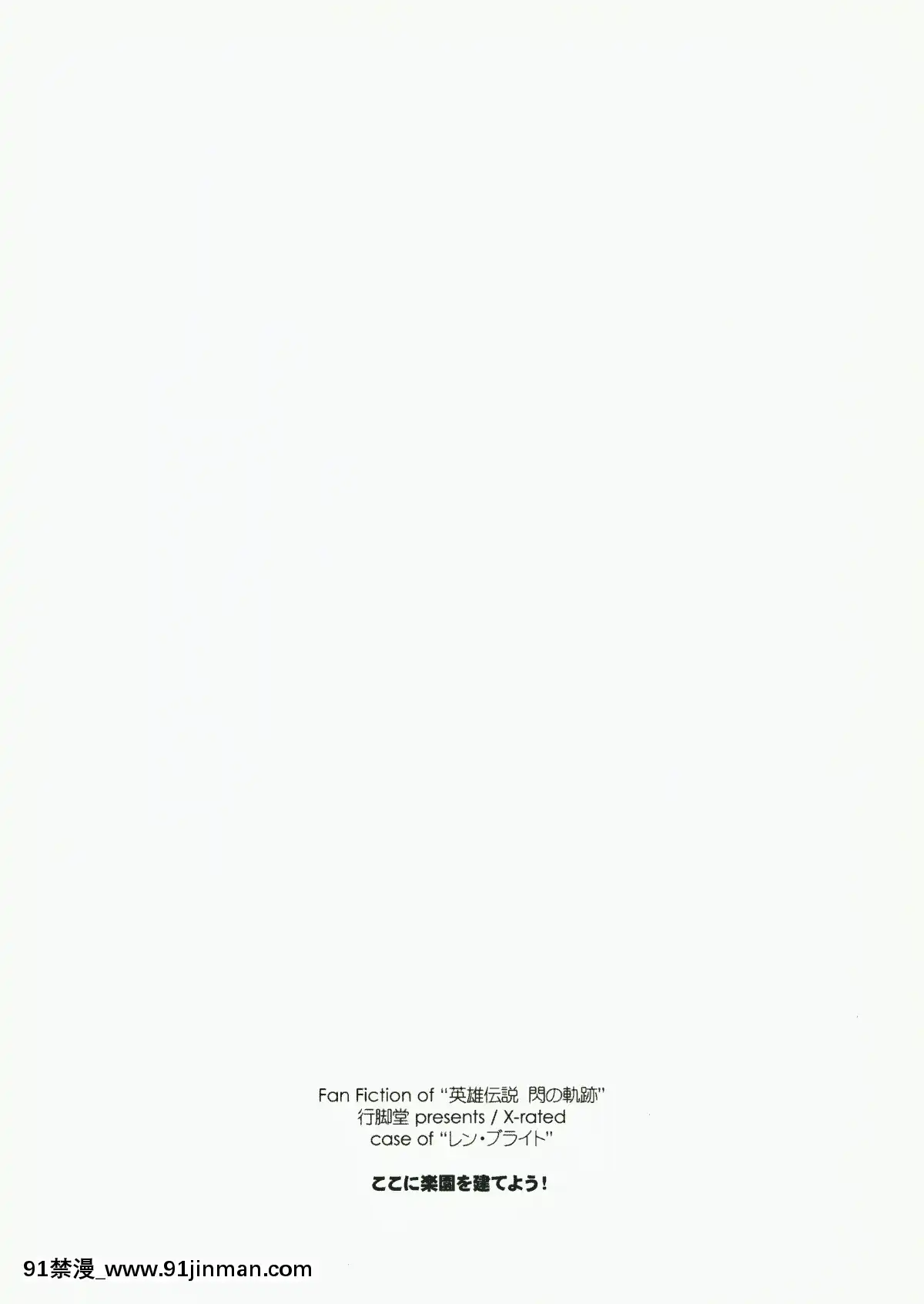 [角落漢化](C96)[行腳堂(しけー)]ここに楽園を建てよう!(英雄伝説閃の軌跡)[女王 恥 h漫]