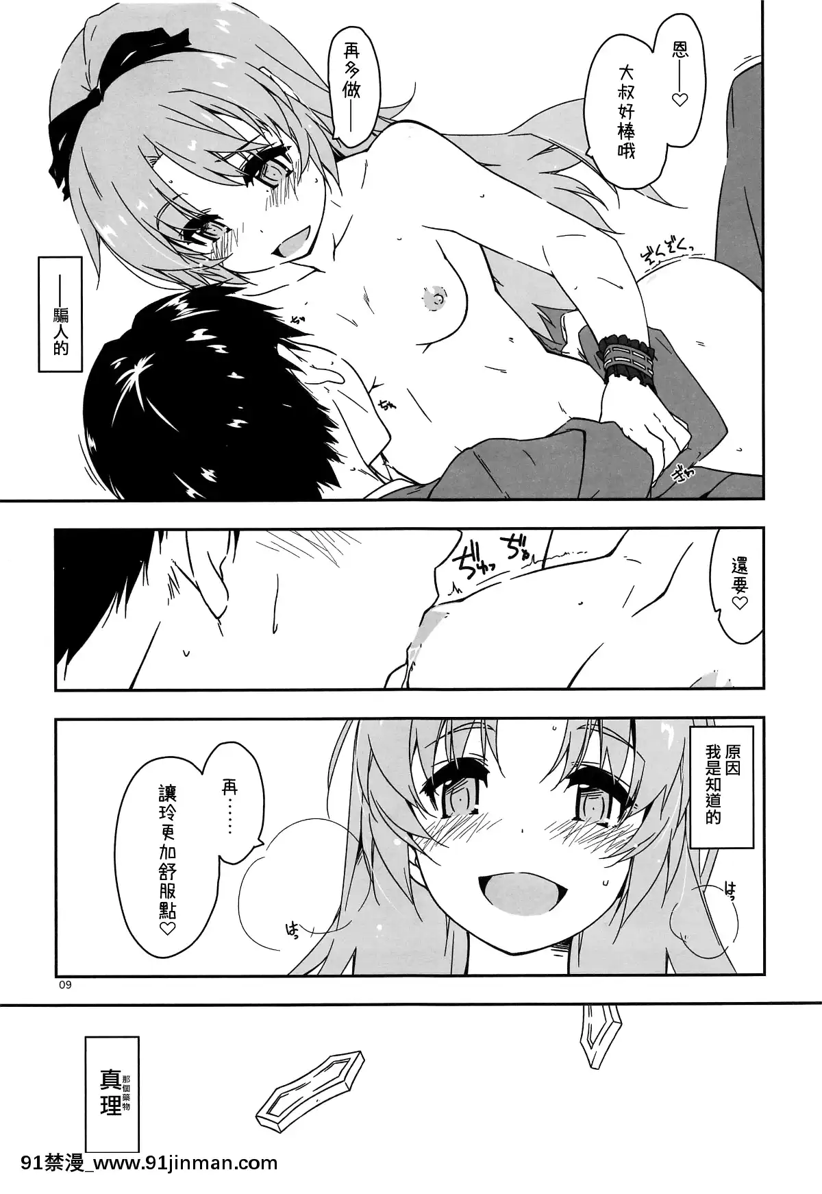 [角落漢化](C96)[行腳堂(しけー)]ここに楽園を建てよう!(英雄伝説閃の軌跡)[女王 恥 h漫]