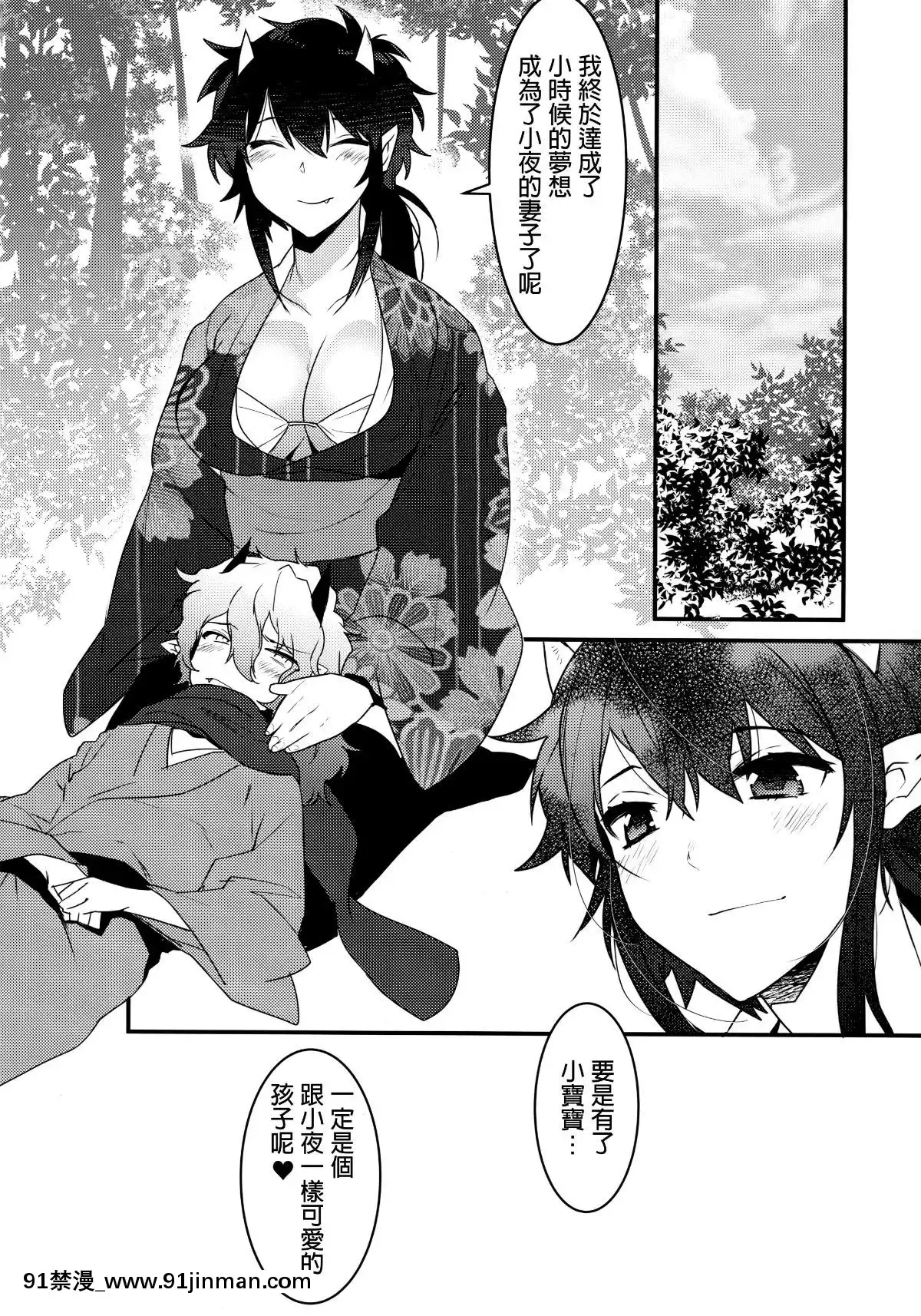(C95)[Ashwing(まくろ)]鬼の、お姉さんと。[中國翻訳][一拳超人 18禁]