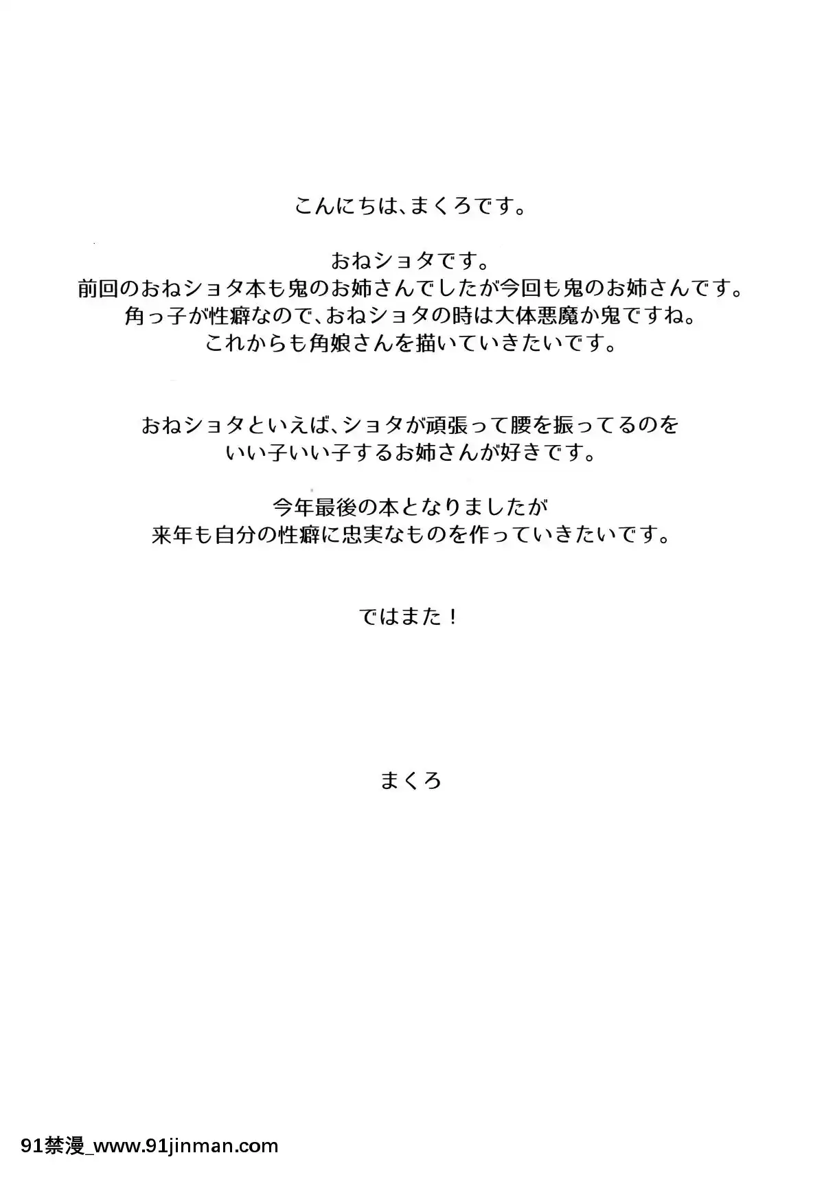 (C95)[Ashwing(まくろ)]鬼の、お姉さんと。[中國翻訳][一拳超人 18禁]