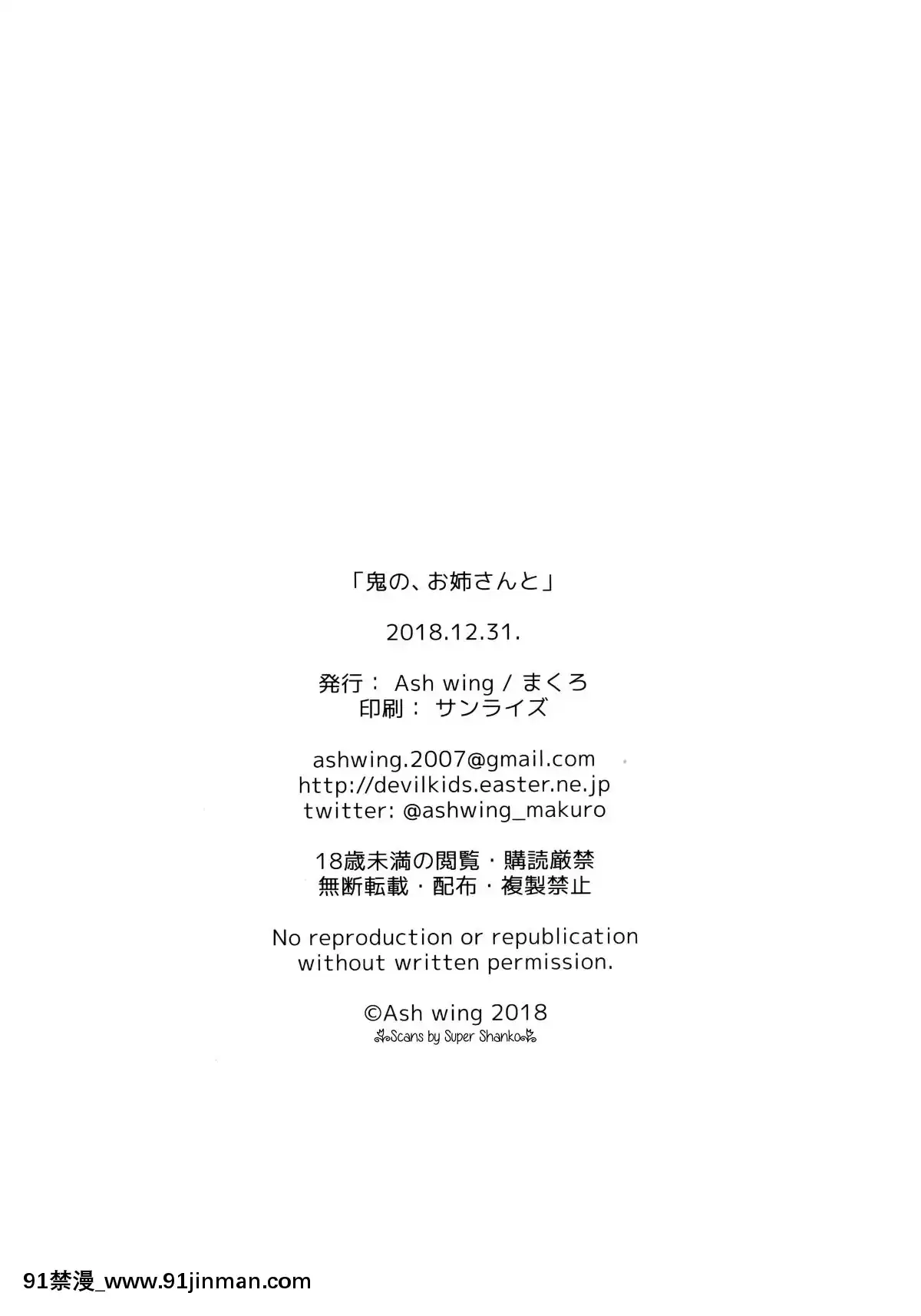 (C95)[Ashwing(まくろ)]鬼の、お姉さんと。[中國翻訳][一拳超人 18禁]