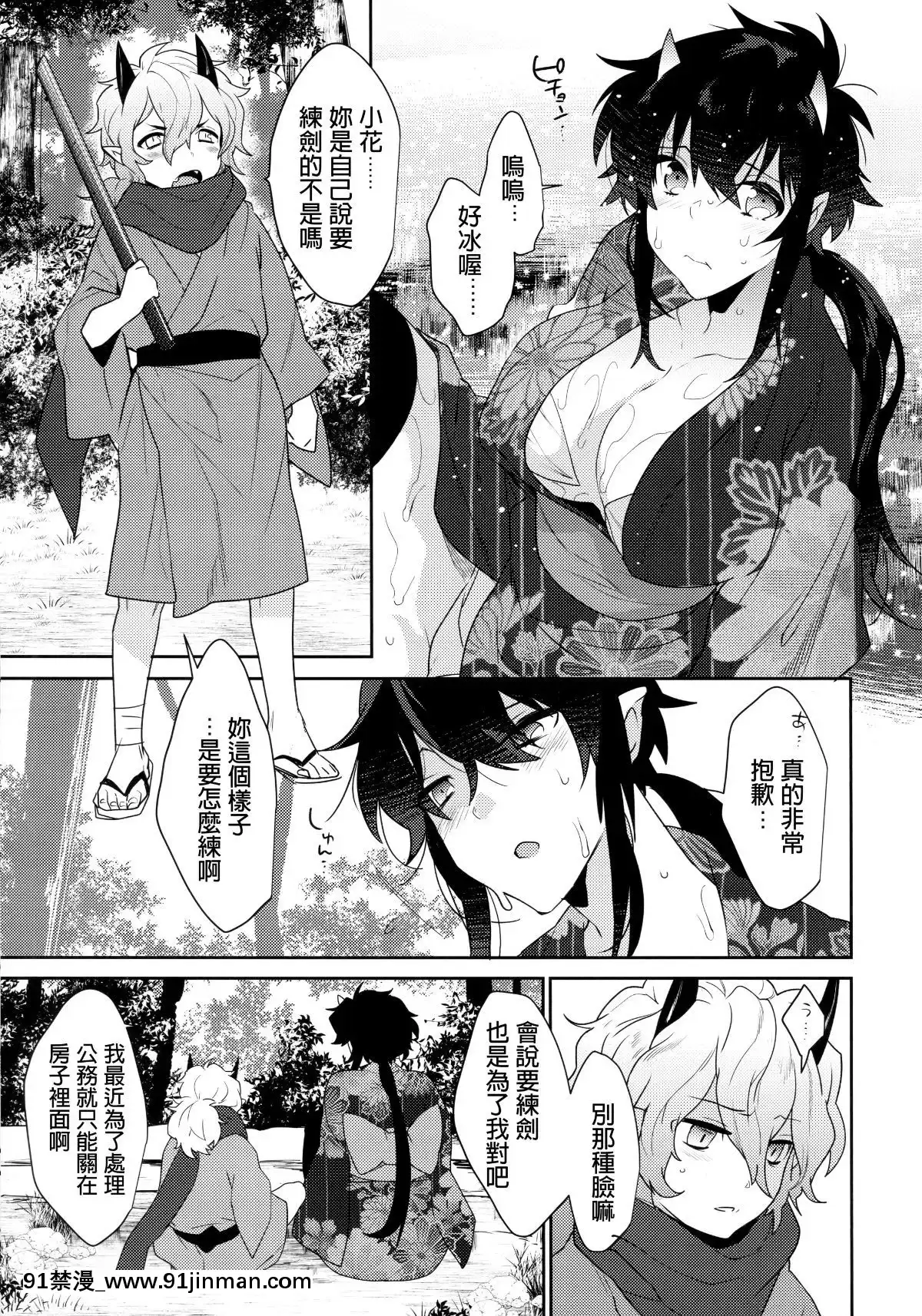 (C95)[Ashwing(まくろ)]鬼の、お姉さんと。[中國翻訳][一拳超人 18禁]