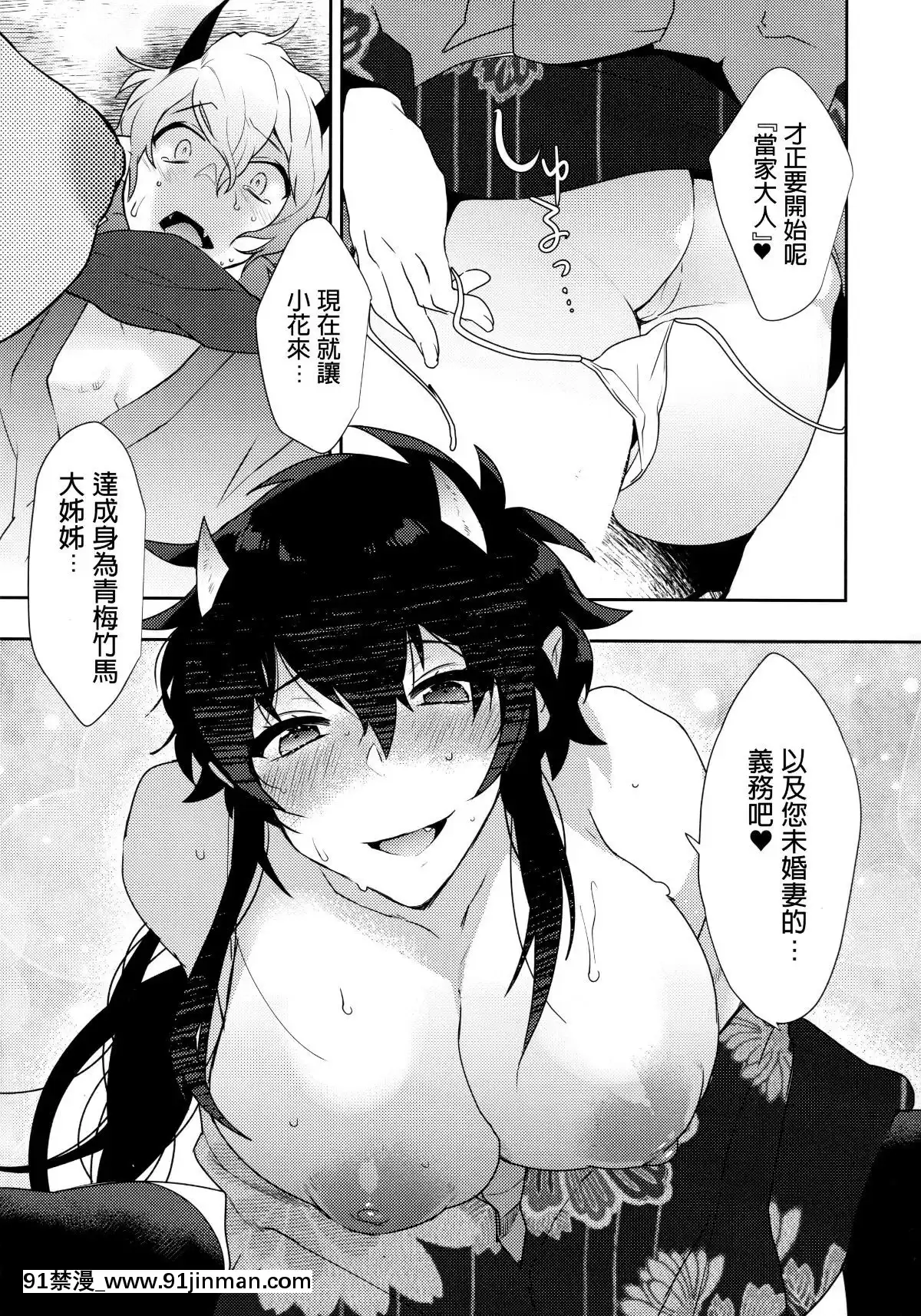 (C95)[Ashwing(まくろ)]鬼の、お姉さんと。[中國翻訳][一拳超人 18禁]