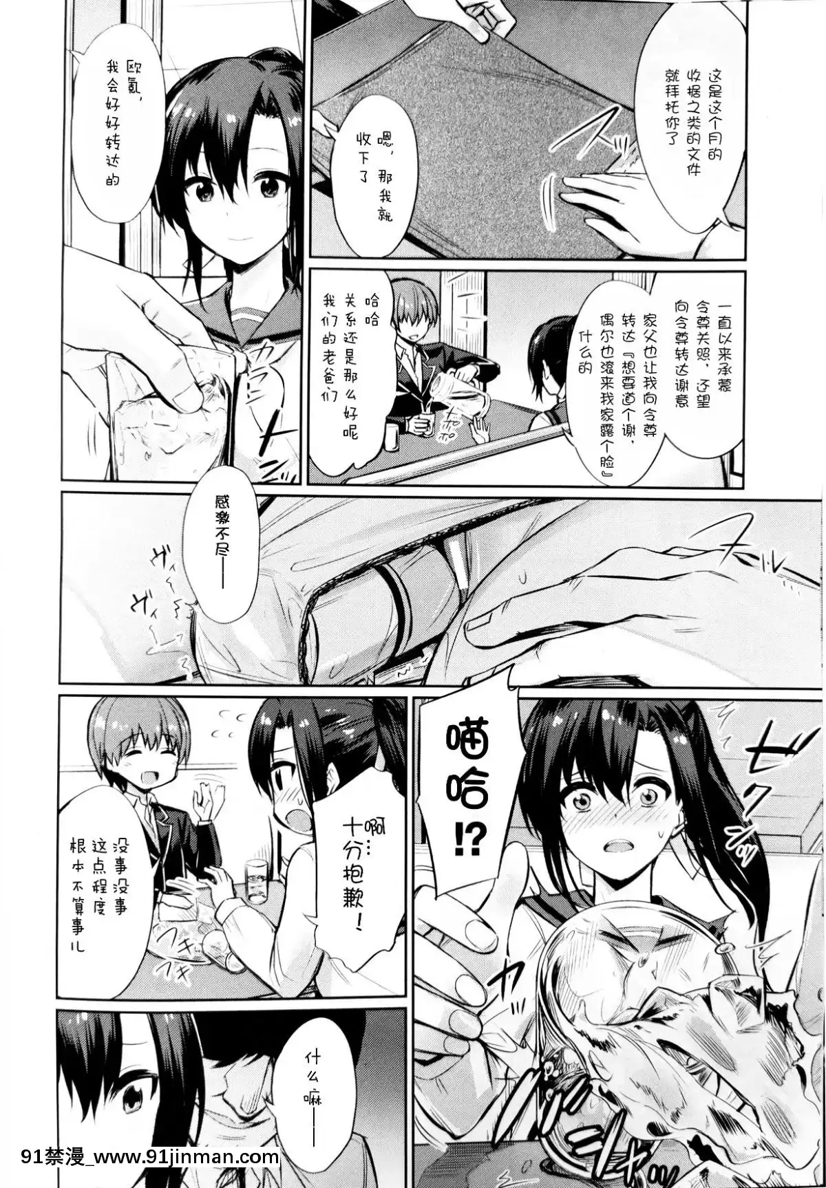 [yasu]催眠性教～天草奈绪的案子～中分（Comic Unreal 2019年12月Vol.82）【中文】[jm h漫]