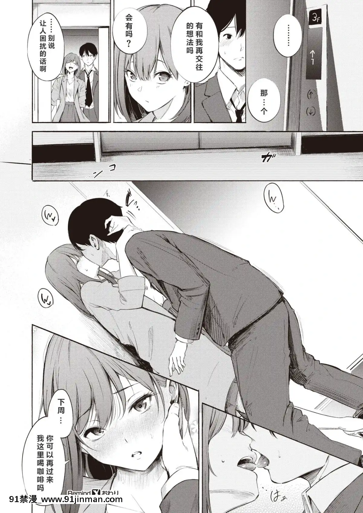 [a840008439個人漢化][さんじゅうろう]Remind(コミックゼロス#81)[時間停止 18禁]