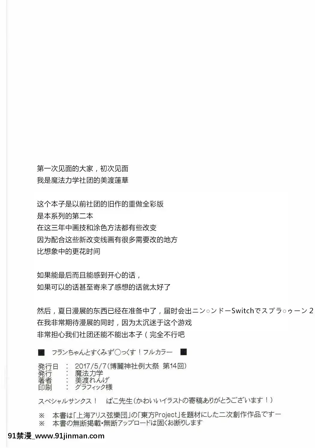 [靴下漢化組](例大祭14)[魔法力學(美渡れんげ)]フランちゃんとすくみず○ックス!フルカラー(東方Project)[佳人 h漫]