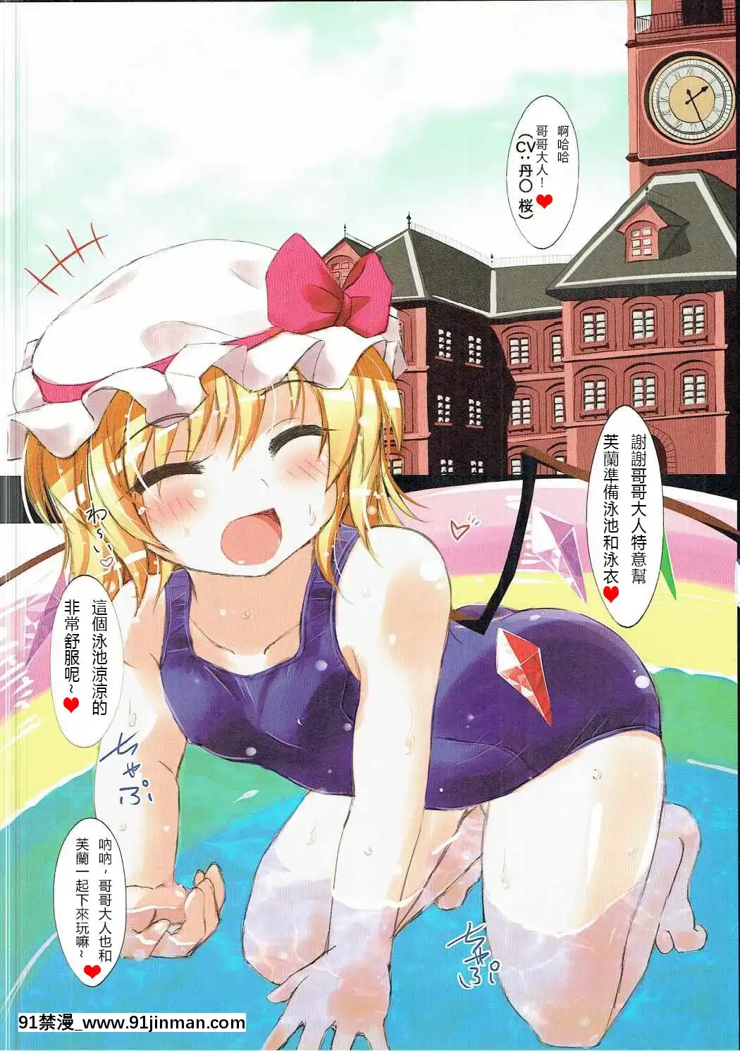 [靴下漢化組](例大祭14)[魔法力學(美渡れんげ)]フランちゃんとすくみず○ックス!フルカラー(東方Project)[佳人 h漫]