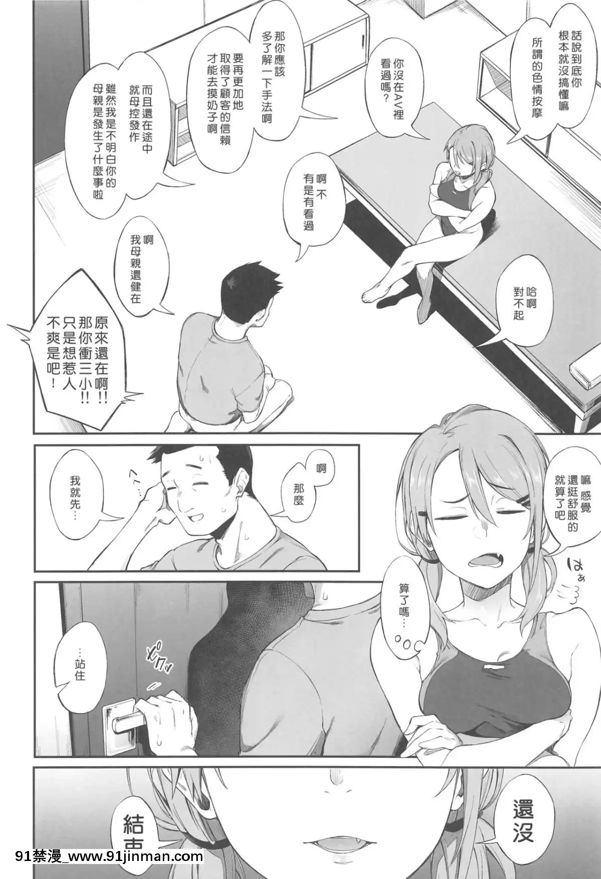 [好野尻漢化](C96)[ぴこりん!(スピリタス太郎)]エロとツッコミ[18h cg mm]