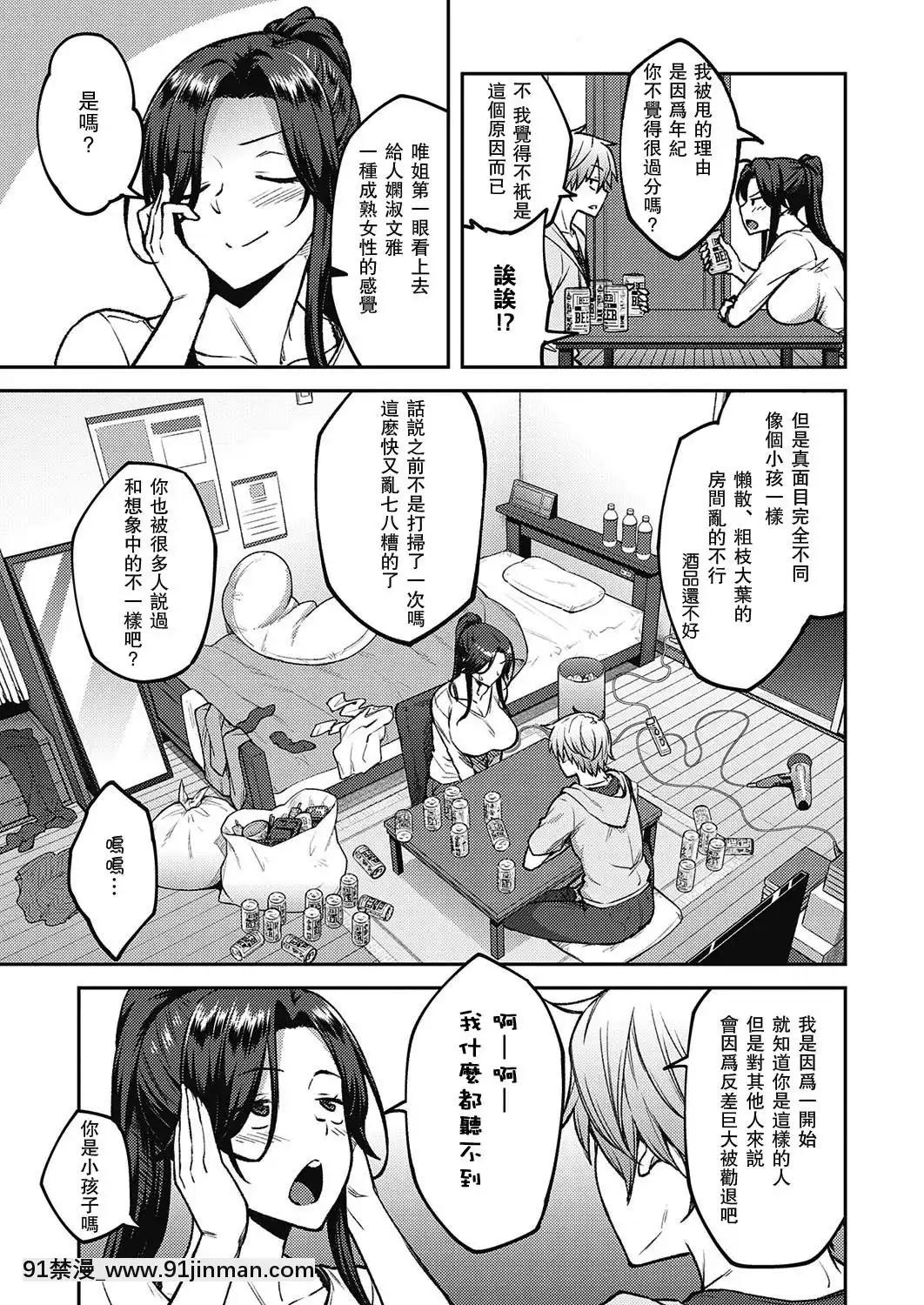 [瓜皮个人汉化][広弥]酔いの花(コミックエグゼ21)[按摩棒 h漫]