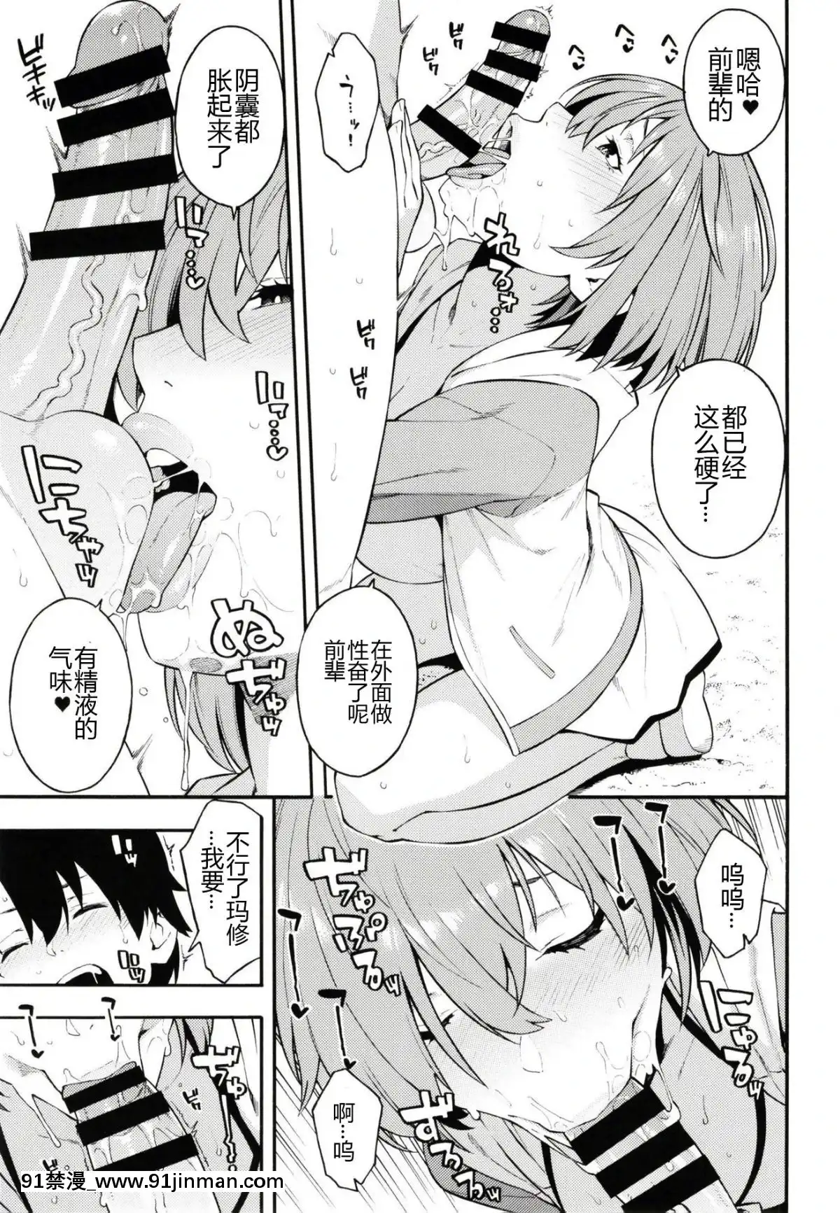 (C96)[SOLIDAIR(ぞんだ)]先輩、夏です。(FateGrandOrder)[黑鍋漢化組][DL版][discord 18禁]