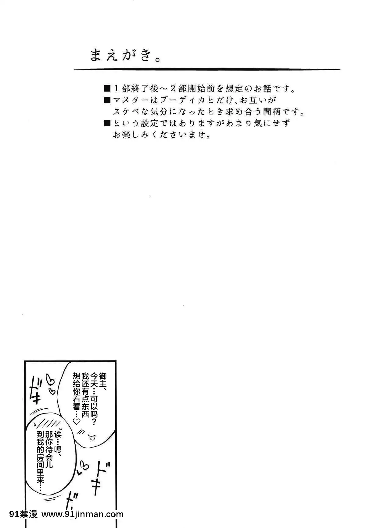 [新橋月白日語社](COMIC1☆15)[また明日。(太平さんせっと)]ブーディカさんとごむ。-コンドーム編-(FateGrandOrder)[刀劍神域 h漫]