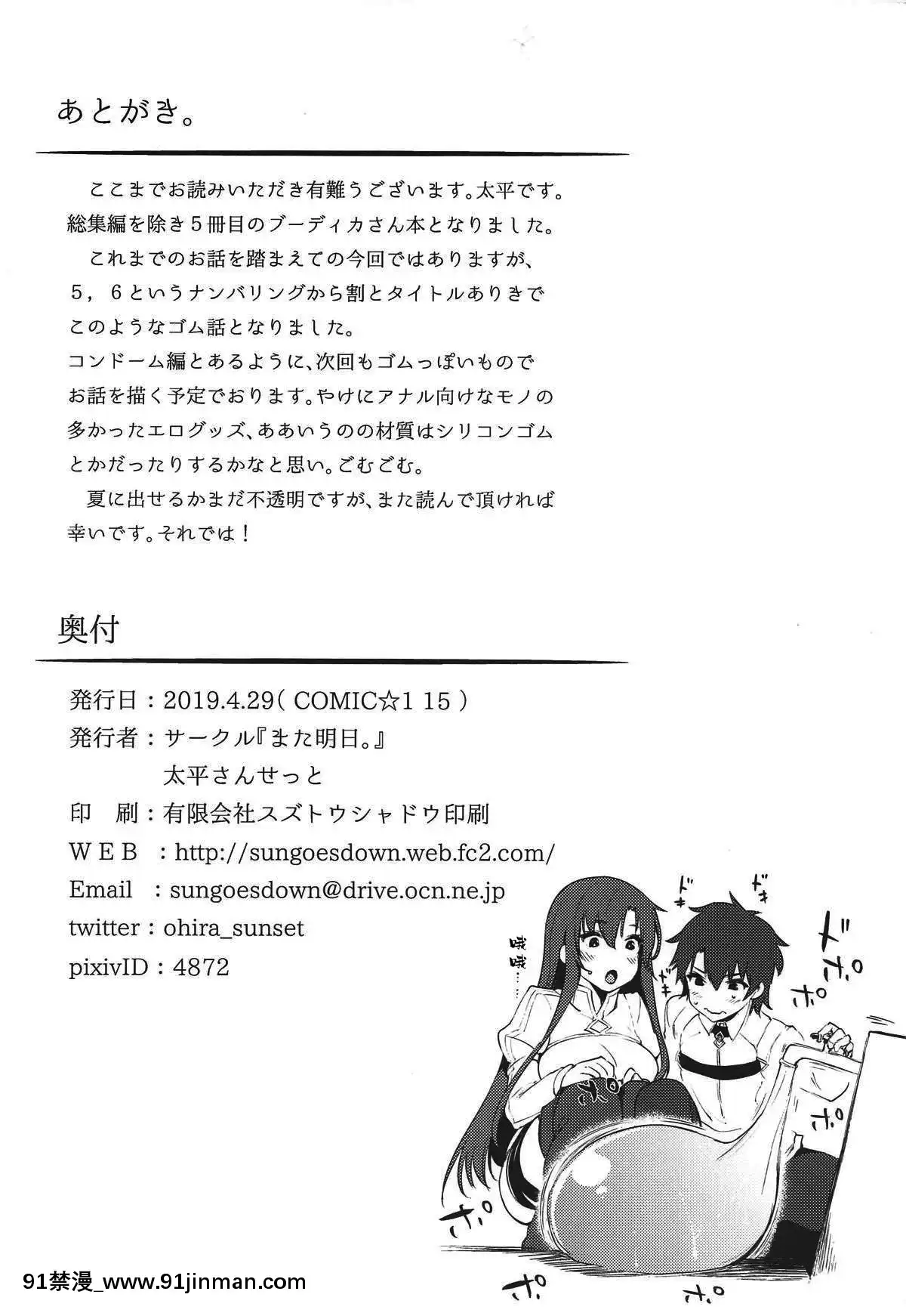 [新橋月白日語社](COMIC1☆15)[また明日。(太平さんせっと)]ブーディカさんとごむ。-コンドーム編-(FateGrandOrder)[刀劍神域 h漫]