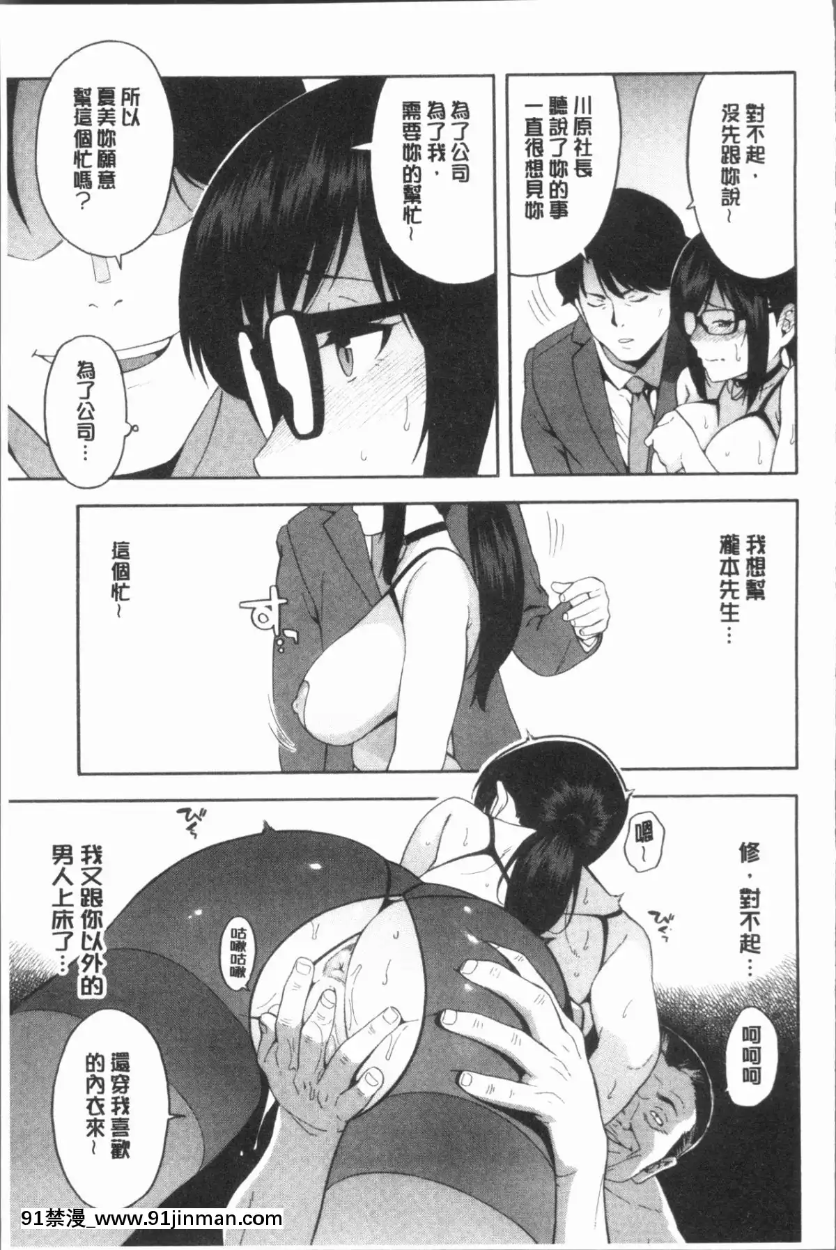 [ぞんだ]僕の彼女を寢取ってください[4K掃圖組][eula h漫]