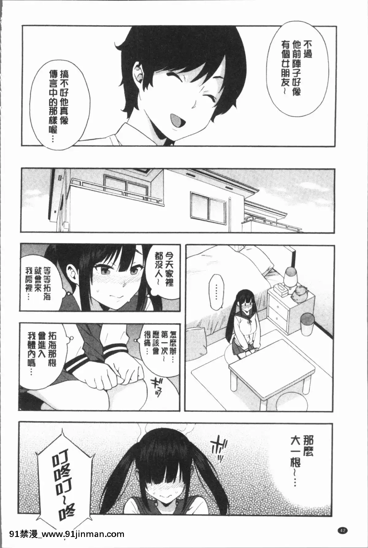 [ぞんだ]僕の彼女を寢取ってください[4K掃圖組][eula h漫]