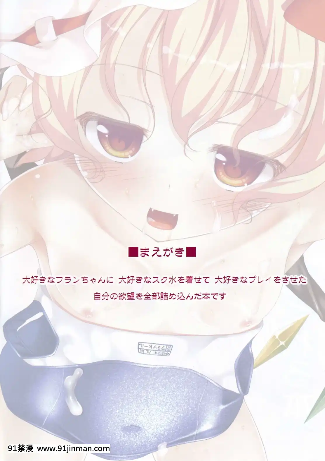 [CE家族社](C86)[いちお屋(イチオ)]フランちゃんがを重點的に洗ってくれる本(東方Project)[母女 h漫]