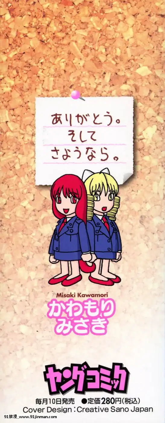 [かわもりみさき]ピカ・ピカ第3巻[18h.mm-cg.com 木靜謙二]