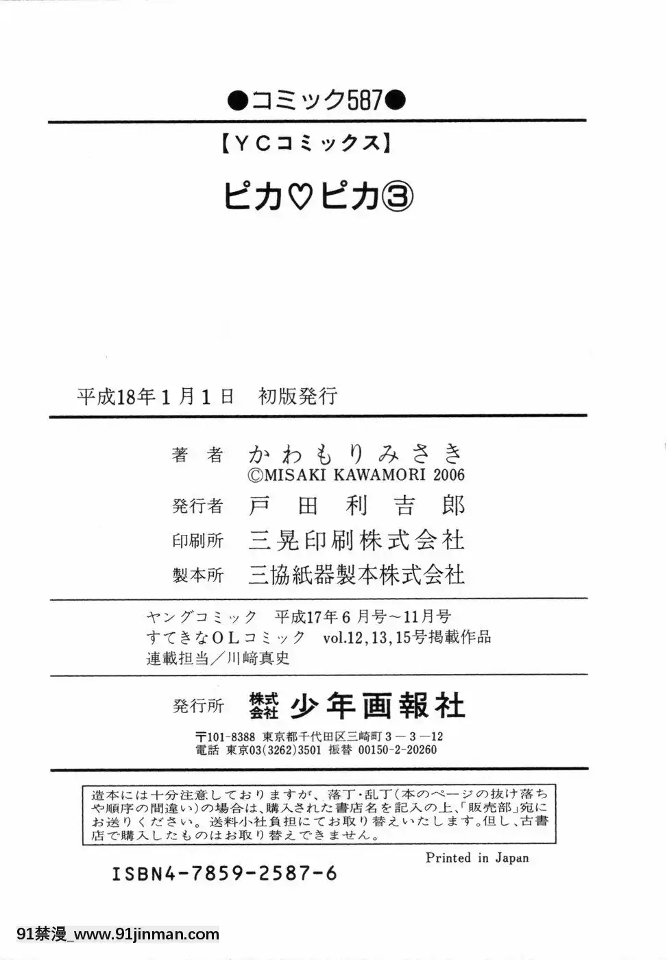 [かわもりみさき]ピカ・ピカ第3巻[18h.mm-cg.com 木靜謙二]