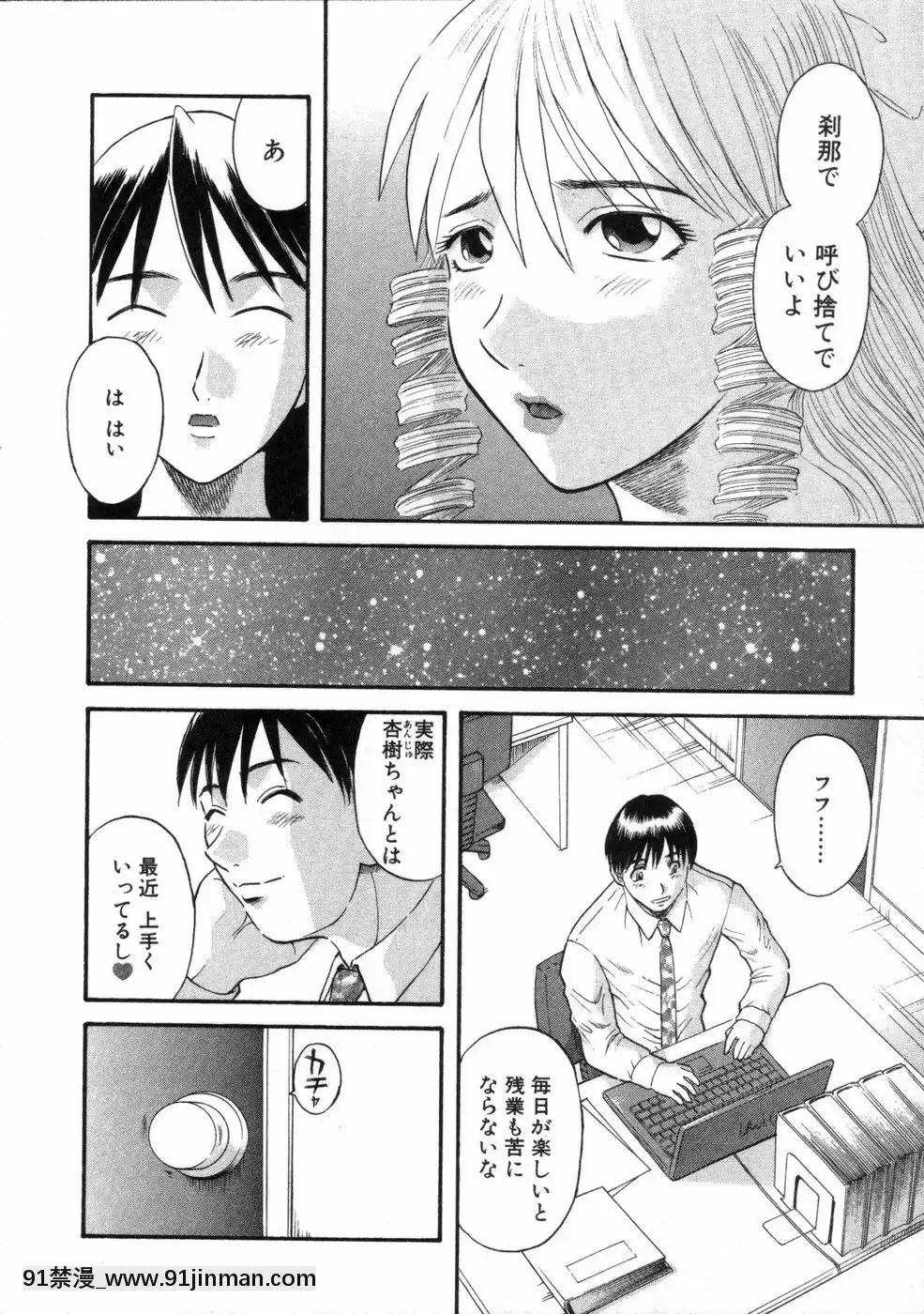 [かわもりみさき]ピカ・ピカ第3巻[18h.mm-cg.com 木靜謙二]