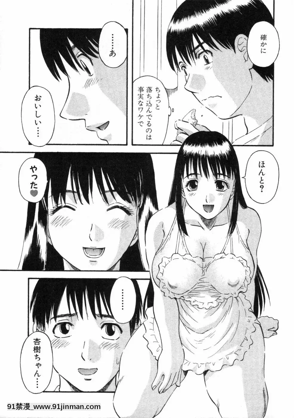 [かわもりみさき]ピカ・ピカ第3巻[18h.mm-cg.com 木靜謙二]
